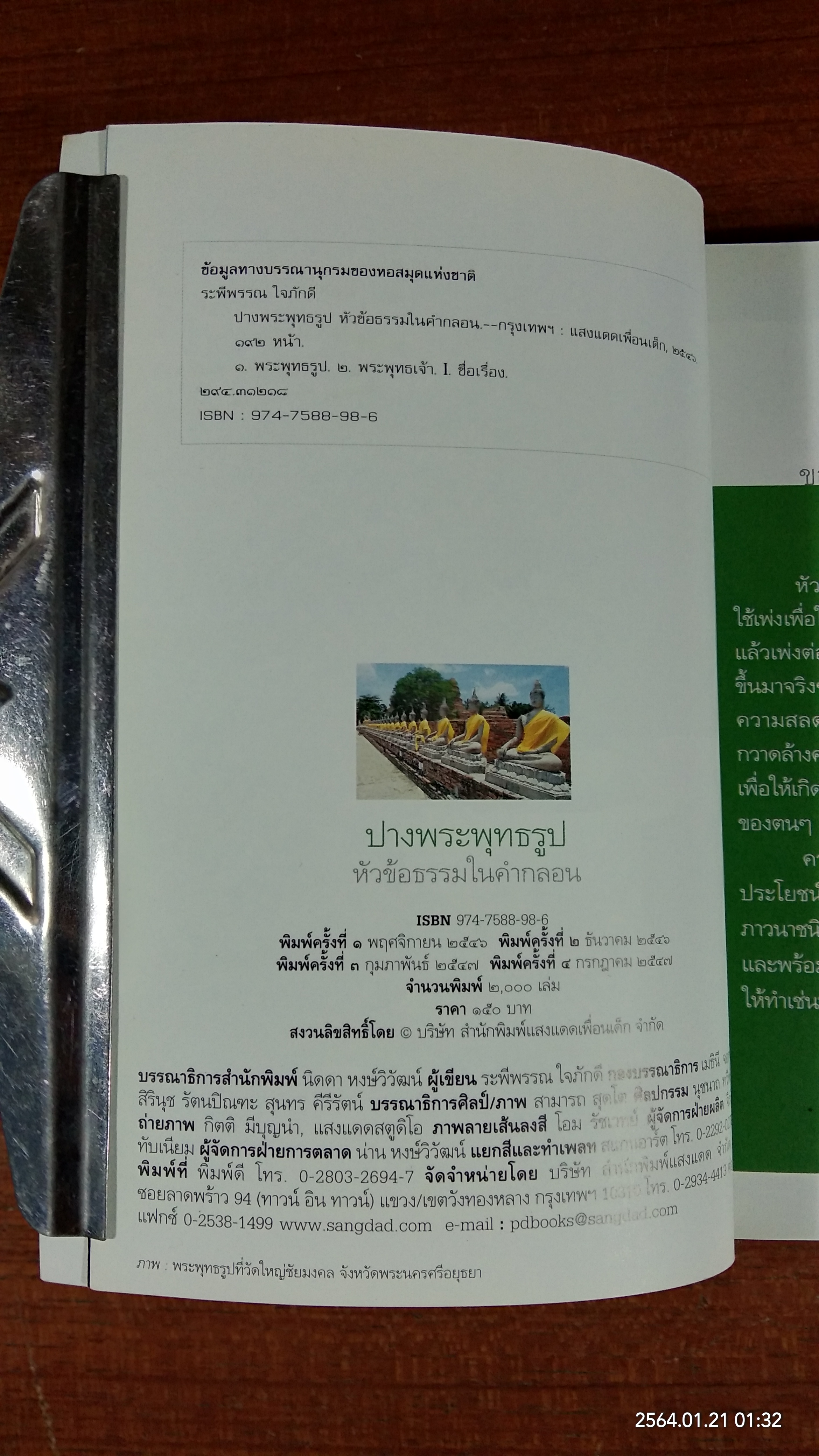 ปางพระพุทธรูป หัวข้อธรรมในคำกลอน