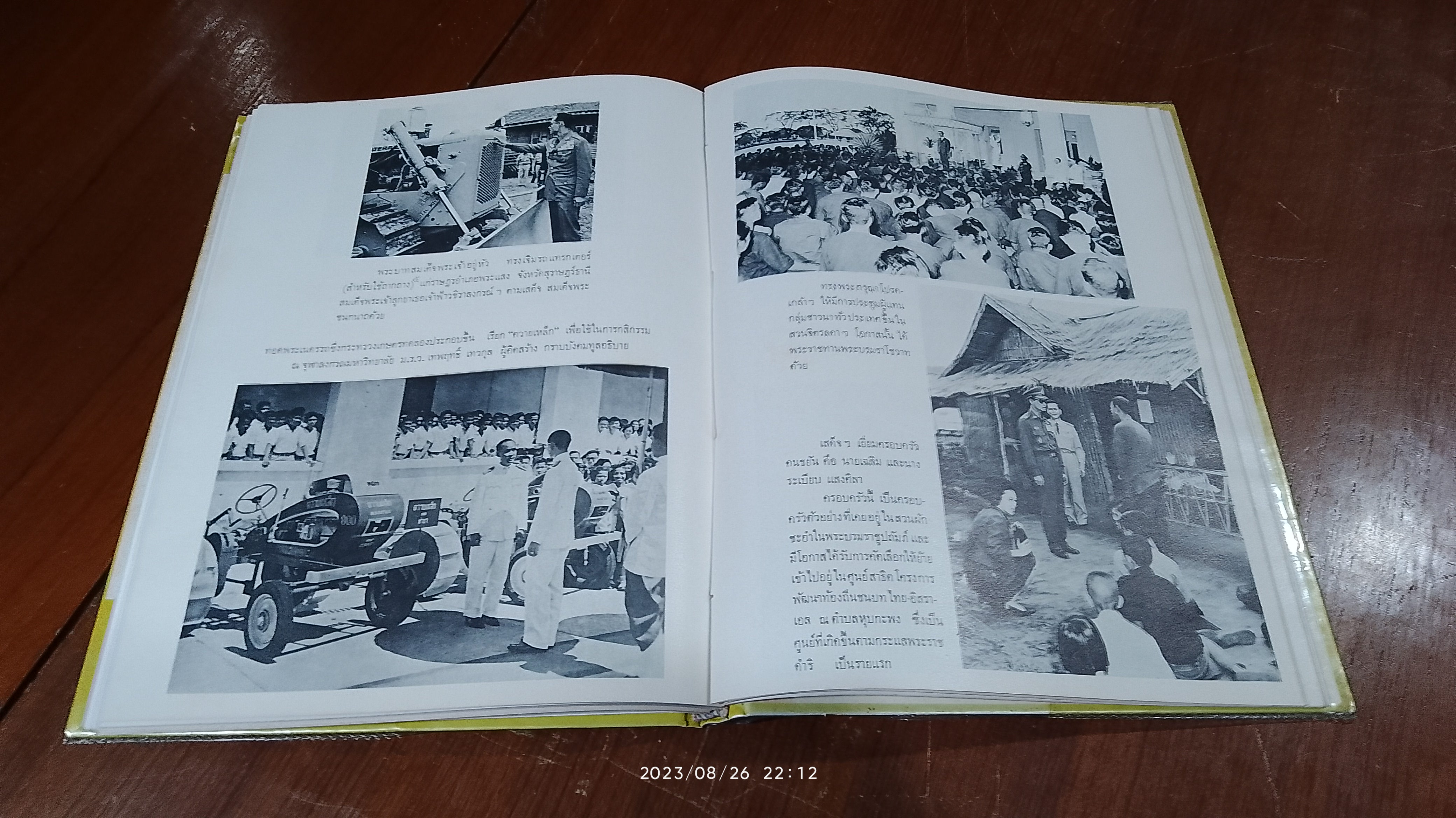 สมุดภาพ ภ.ป.ร. 5 ธันวาคม 2511