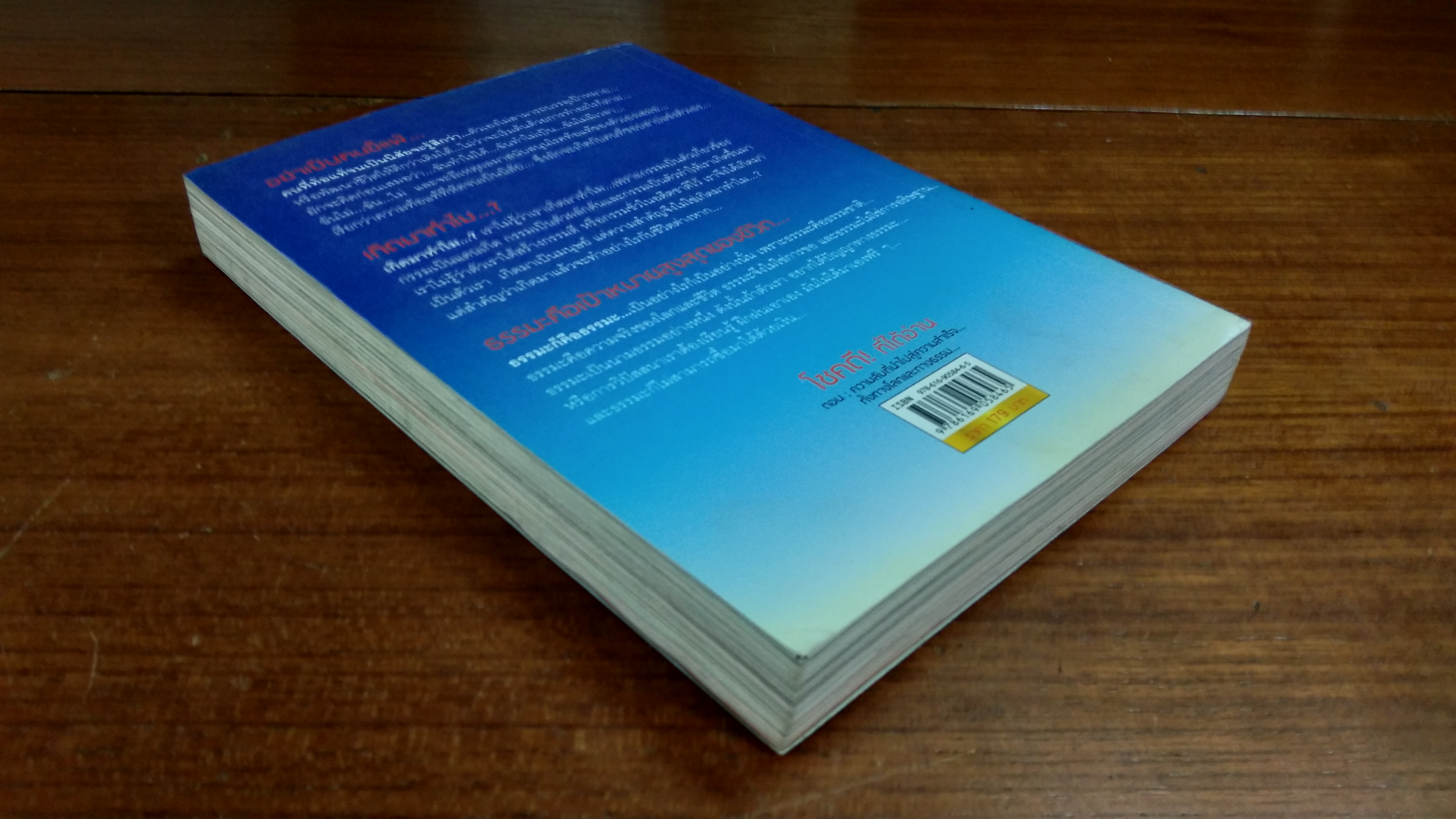 โชคดี! ที่ได้อ่าน ตอน ความลับที่นำไปสู่ความสำเร็จ...ทั้งทางโลกและทางธรรม (มีลอยโดนน้ำ) / อภิราษฏร์ ชุ่มมงคล