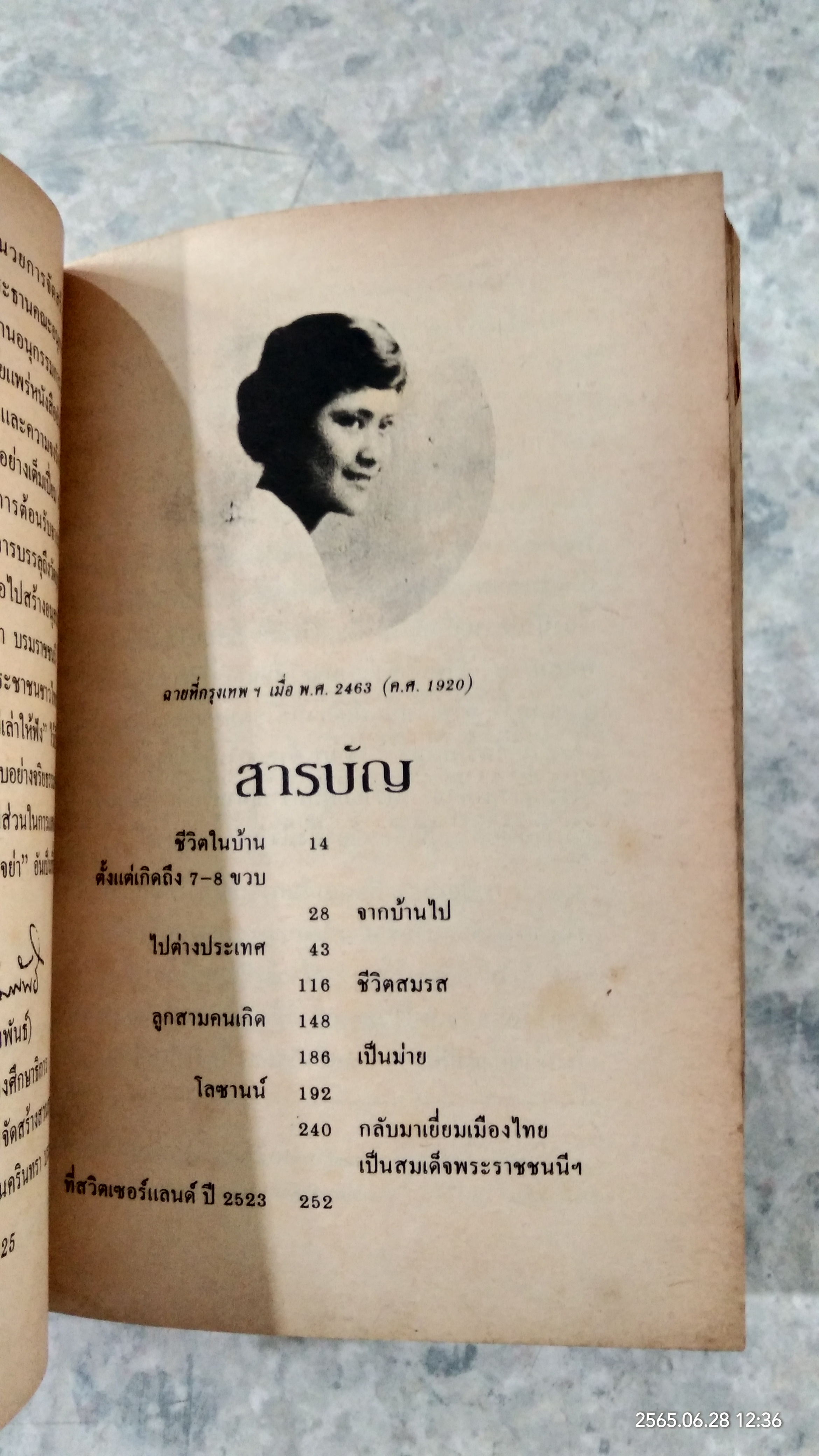 แม่เล่าให้ฟัง / พระนิพนธ์ สมเด็จพระเจ้าพี่นางเธอ เจ้าฟ้ากัลยาณิวัฒนา