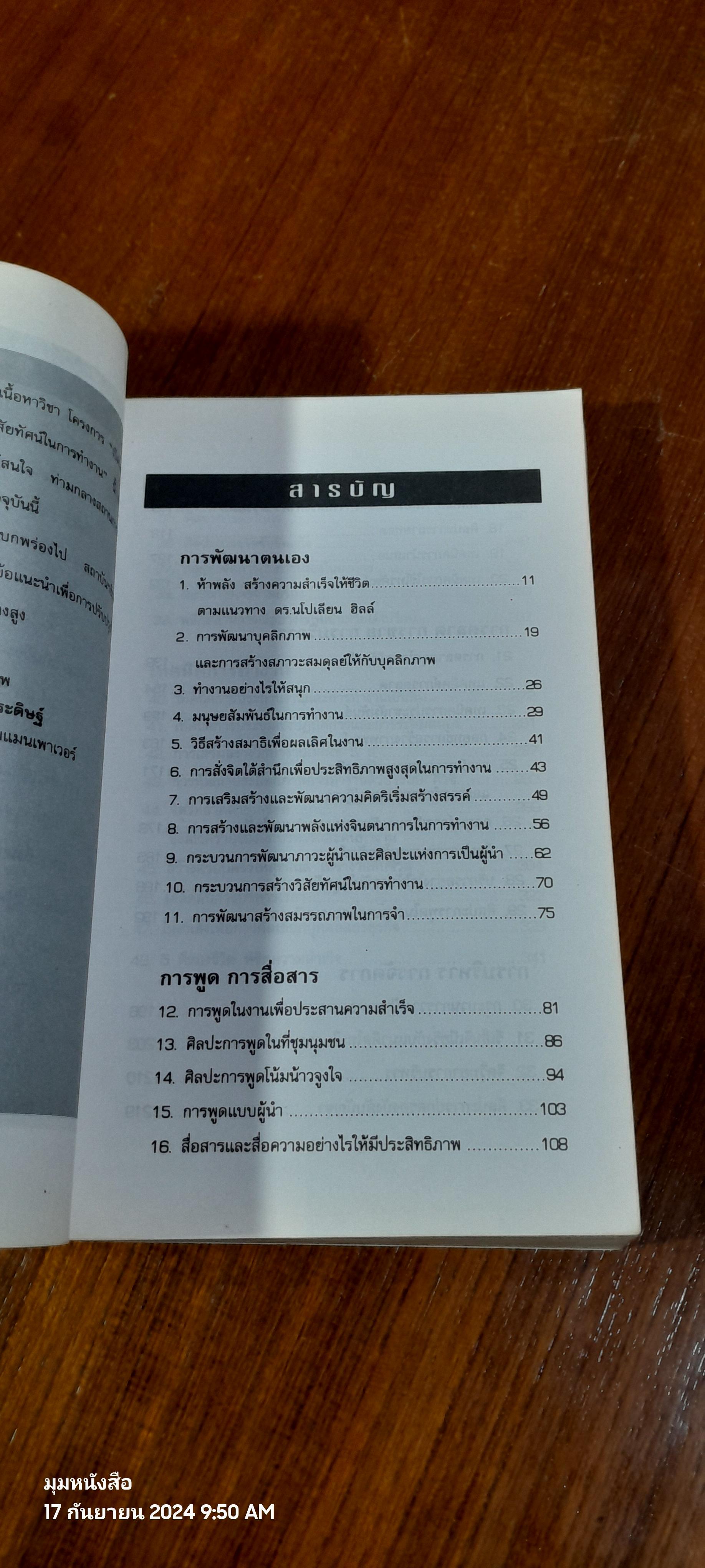 เปิดโลกฝึกอบรมยุคโลกาภิวัตน์ เพื่อสร้างวิสัยทัศน์ในการทำงาน / วสันต์ พงศ์สุประดิษฐ์