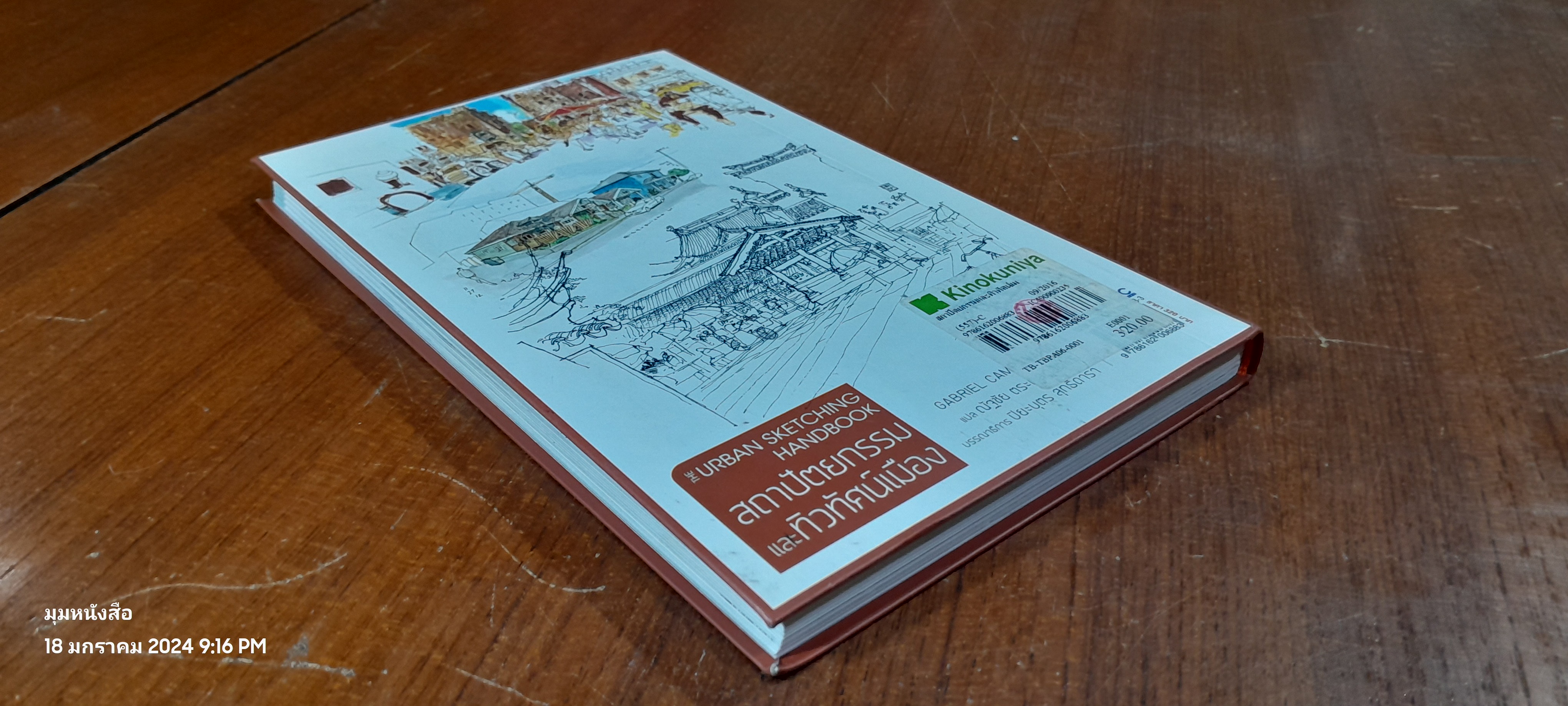 สถาปัตยกรรม และทิวทัศน์เมือง / ณัฐชัย ตระกูลดุสิตพร แปล