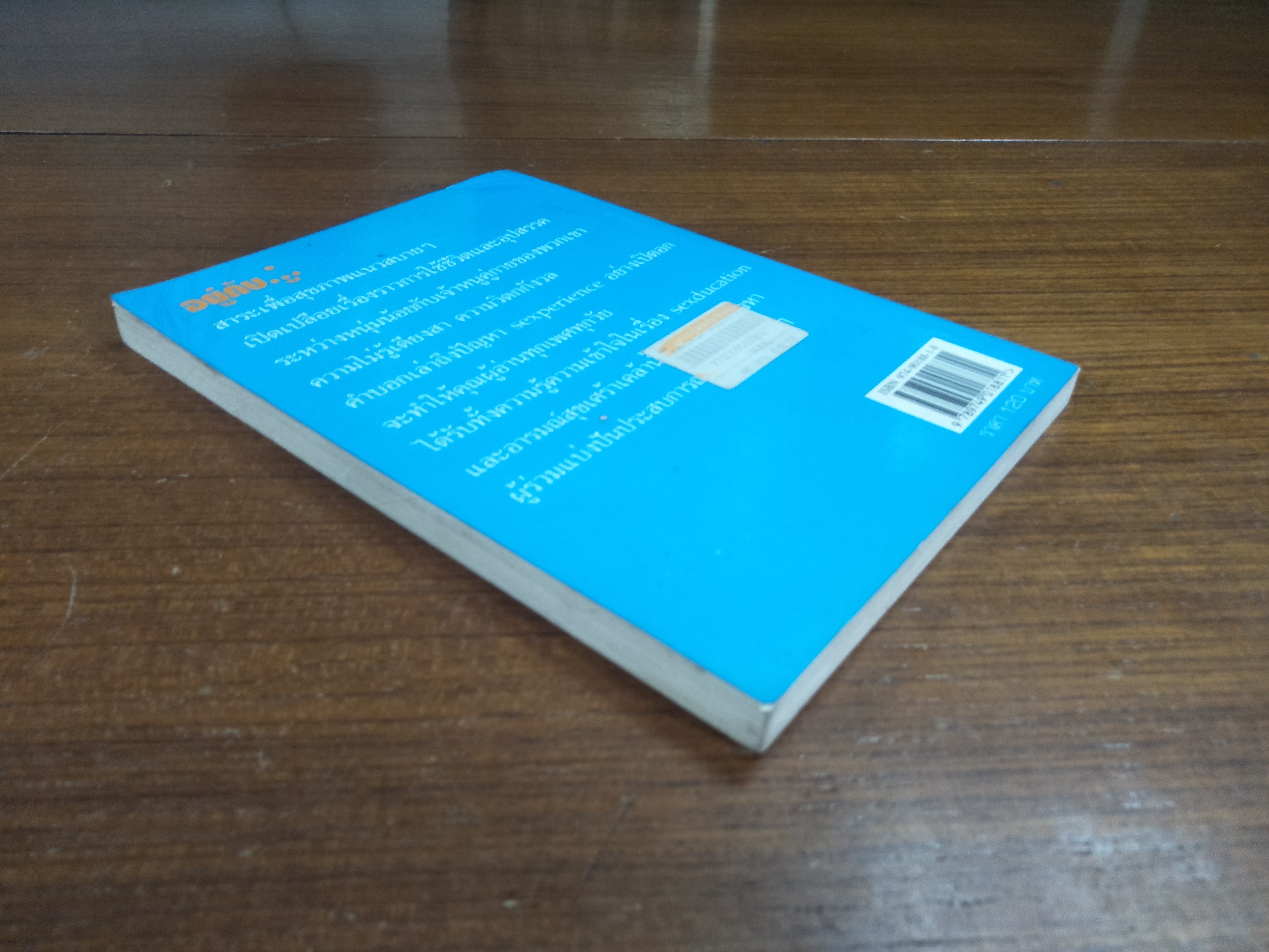 LIVING WITH A WILLY อยู่กับ..ู๋. / นิค ฟิชเชอร์ เขียน / บินเรี่ยดิน แปล