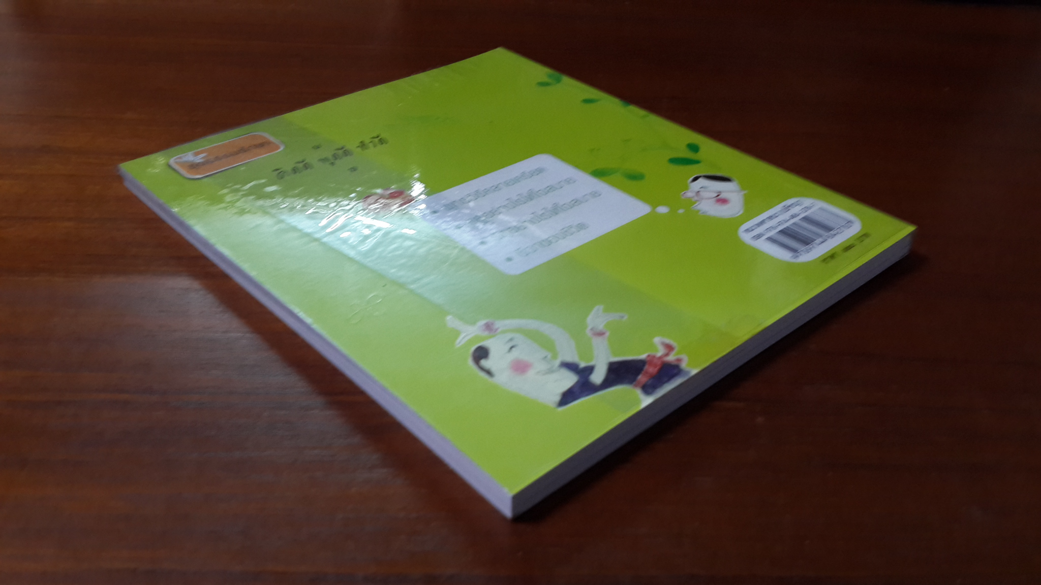 อยู่อย่างไรใจสบาย / ปิยโสภณ