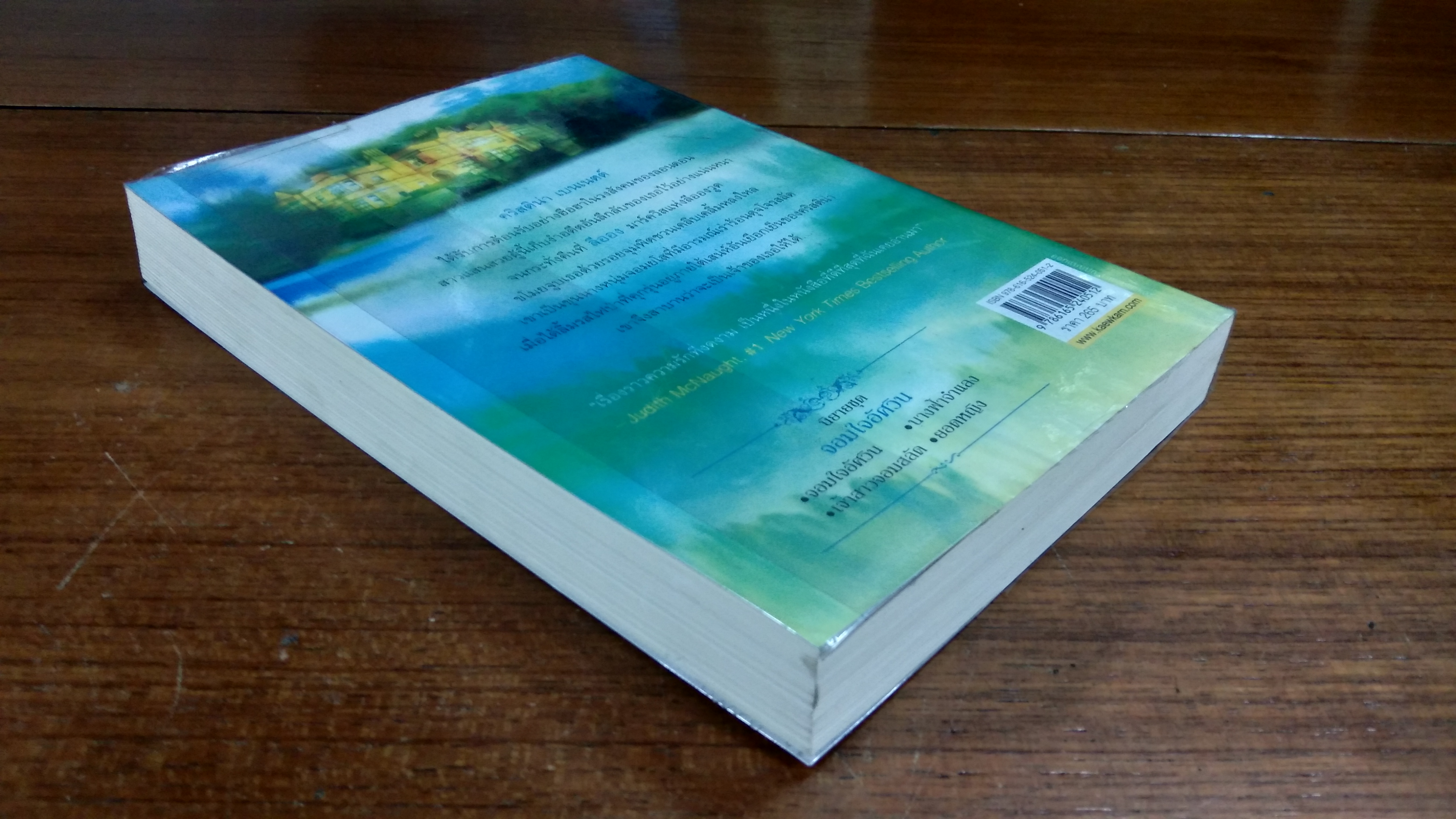 จอมใจอัศวิน / พิชญา แปล