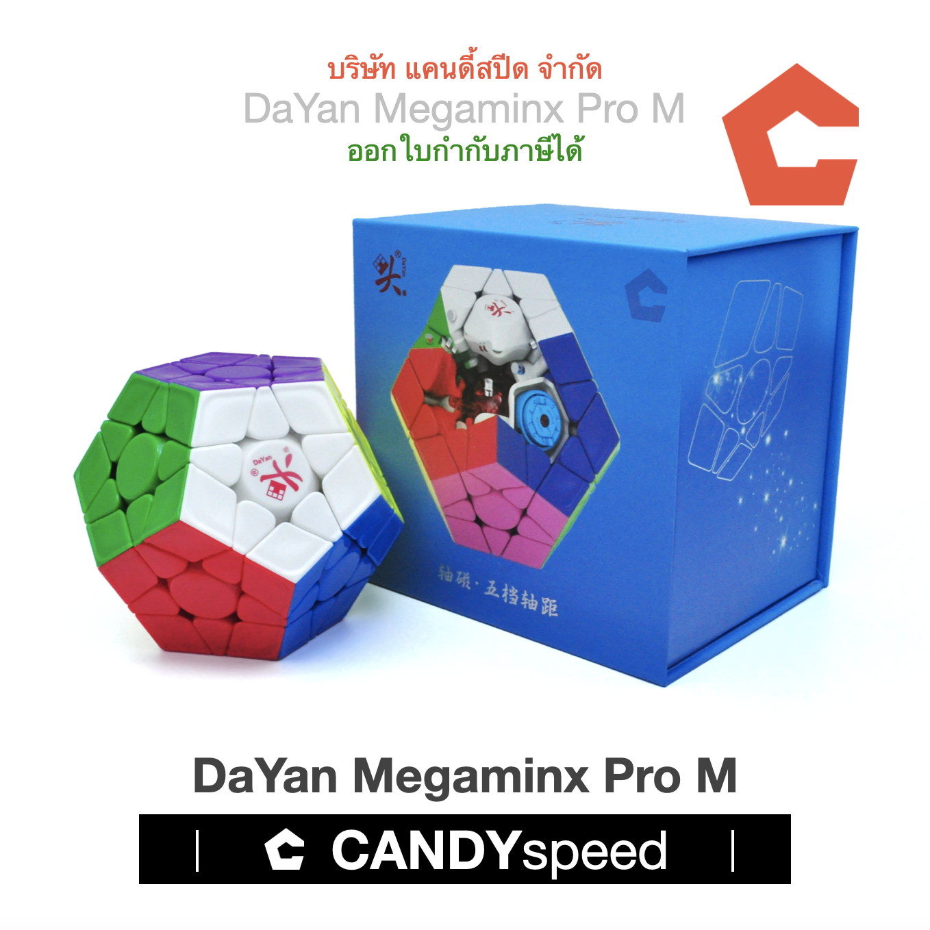 รูบิค DaYan Megaminx Pro M Stickerless มีแม่เหล็ก Core Magnet | สุดยอดรูบิคในตำนาน | By CANDYspeed