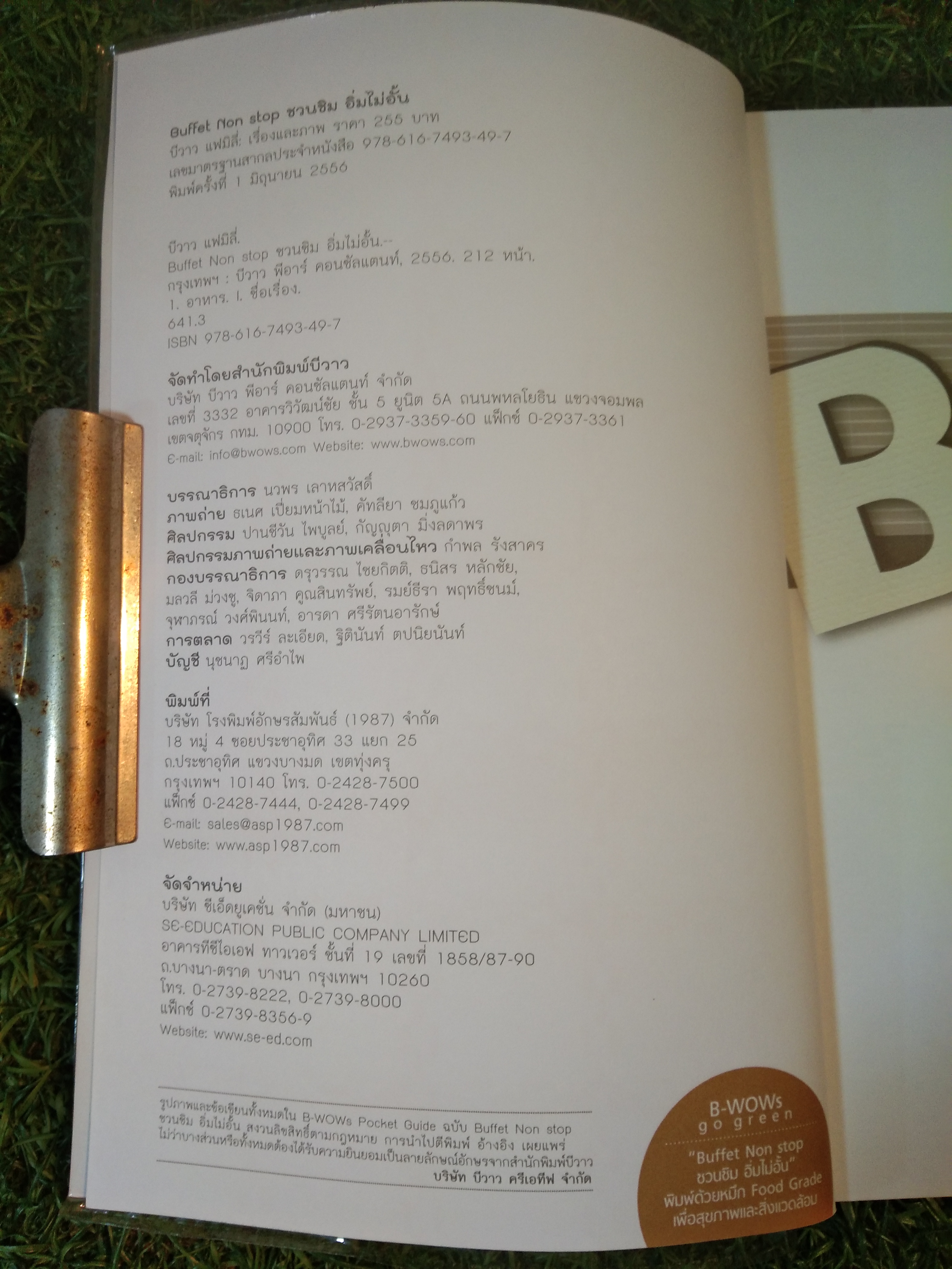 NOW STOP Buffet ชวนอิ่มไม่อั้น / สำนักพิมพ์บีวาว