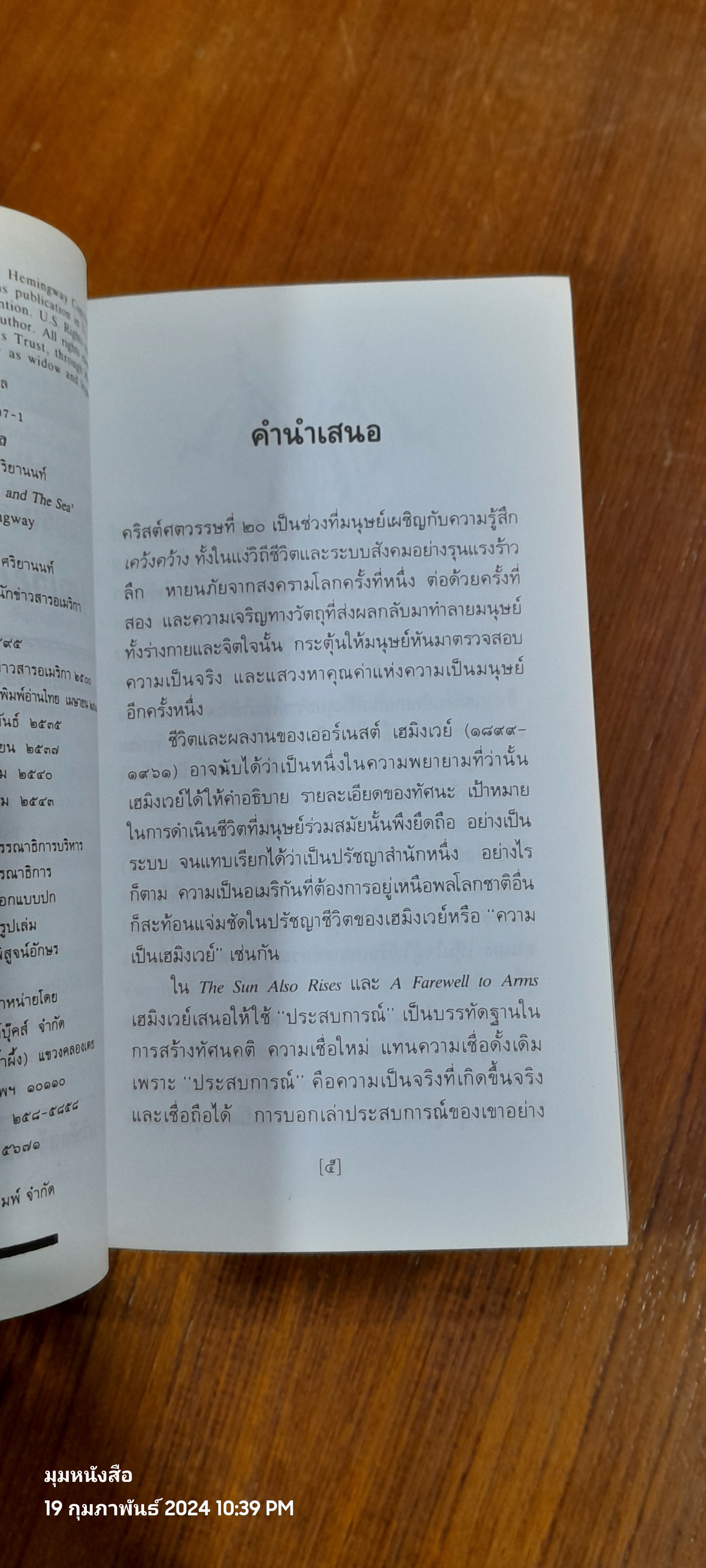 เฒ่าผจญทะเล / เออร์เนสต์ เฮมิงเวย์