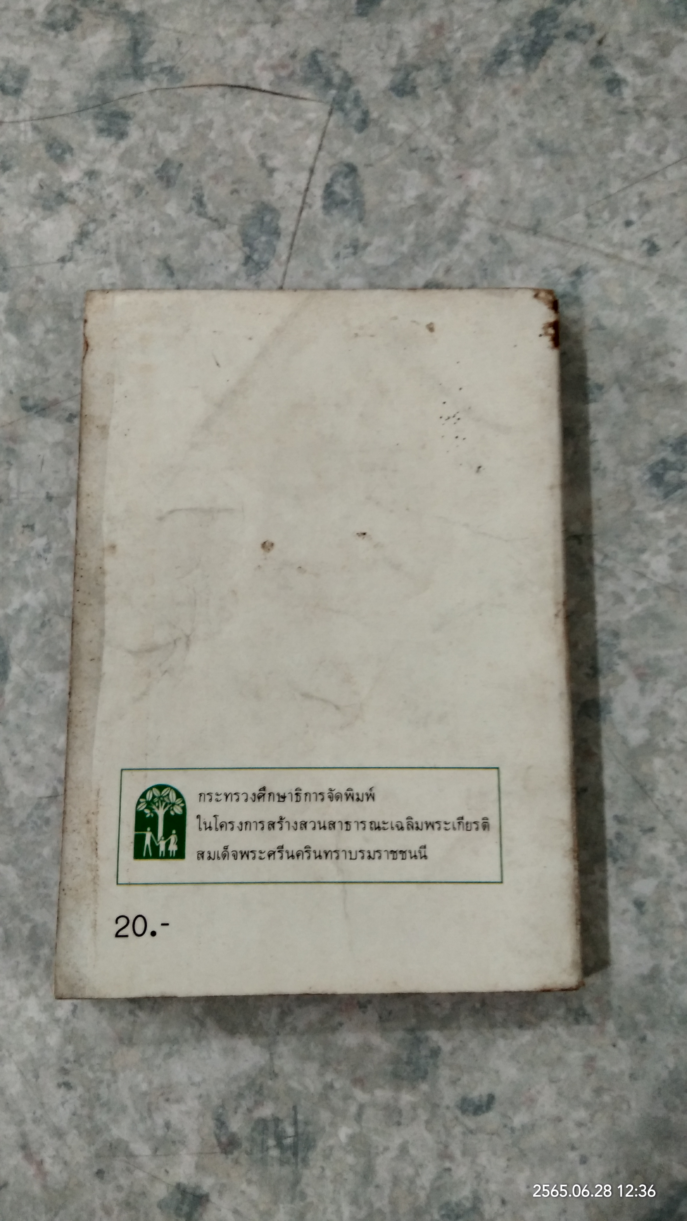 แม่เล่าให้ฟัง / พระนิพนธ์ สมเด็จพระเจ้าพี่นางเธอ เจ้าฟ้ากัลยาณิวัฒนา