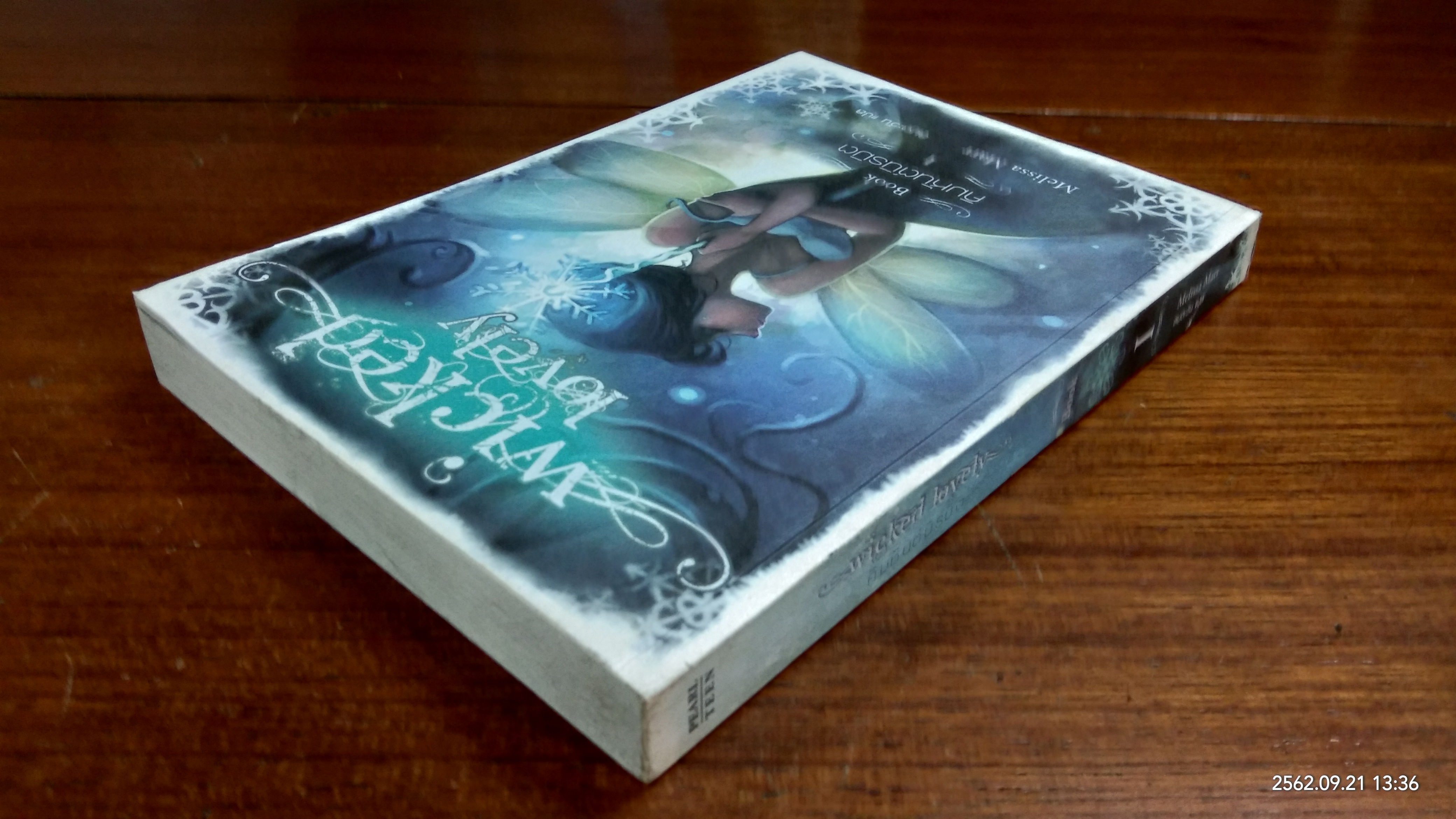 คิมหันต์นิรมิต 1 / ลมตะวัน แปล