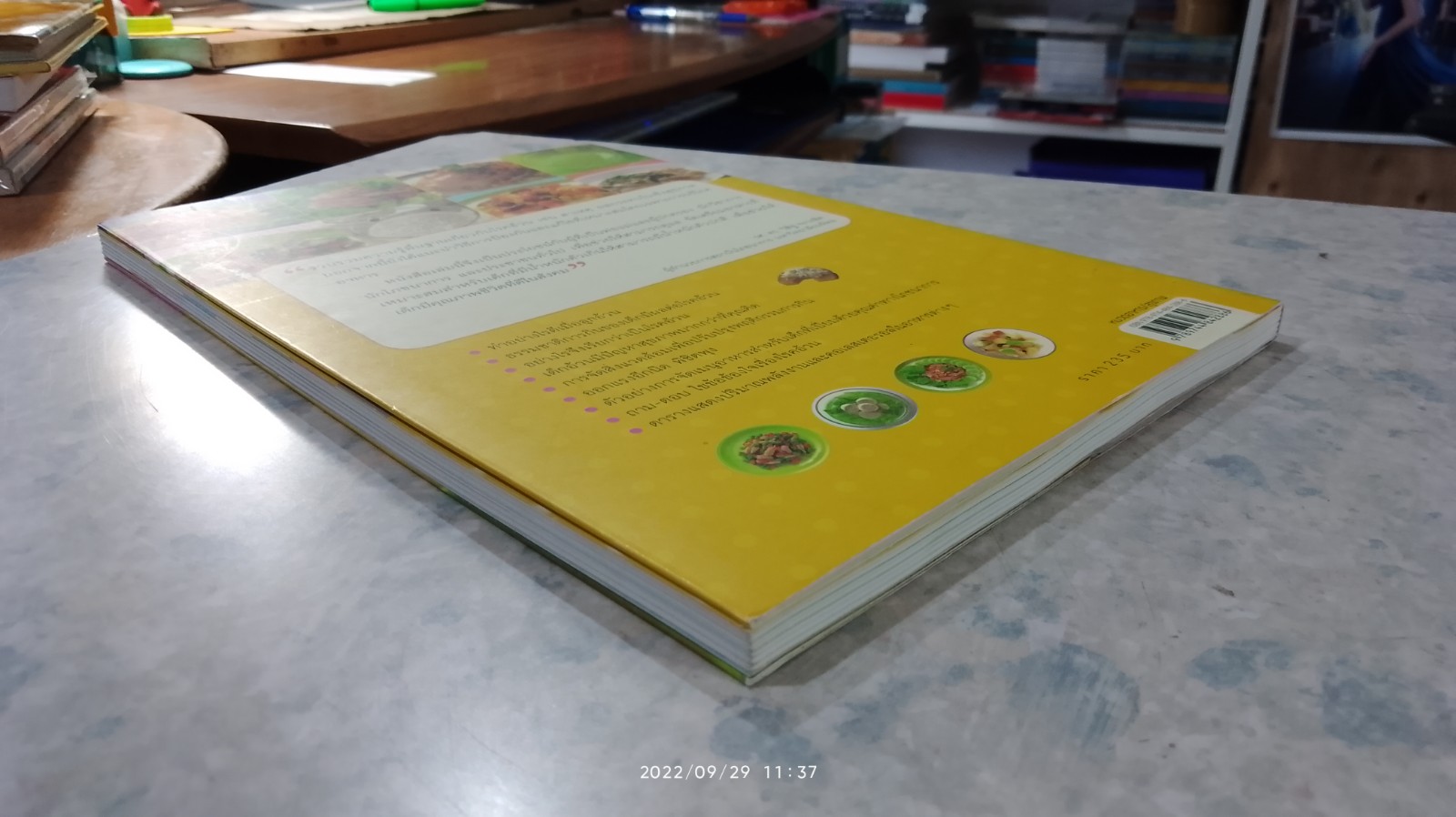 โภชนาการกับเด็ก (พิชิตอ้วน) / ดร.อุรุวรรณ แย้มบริสุทธิ์