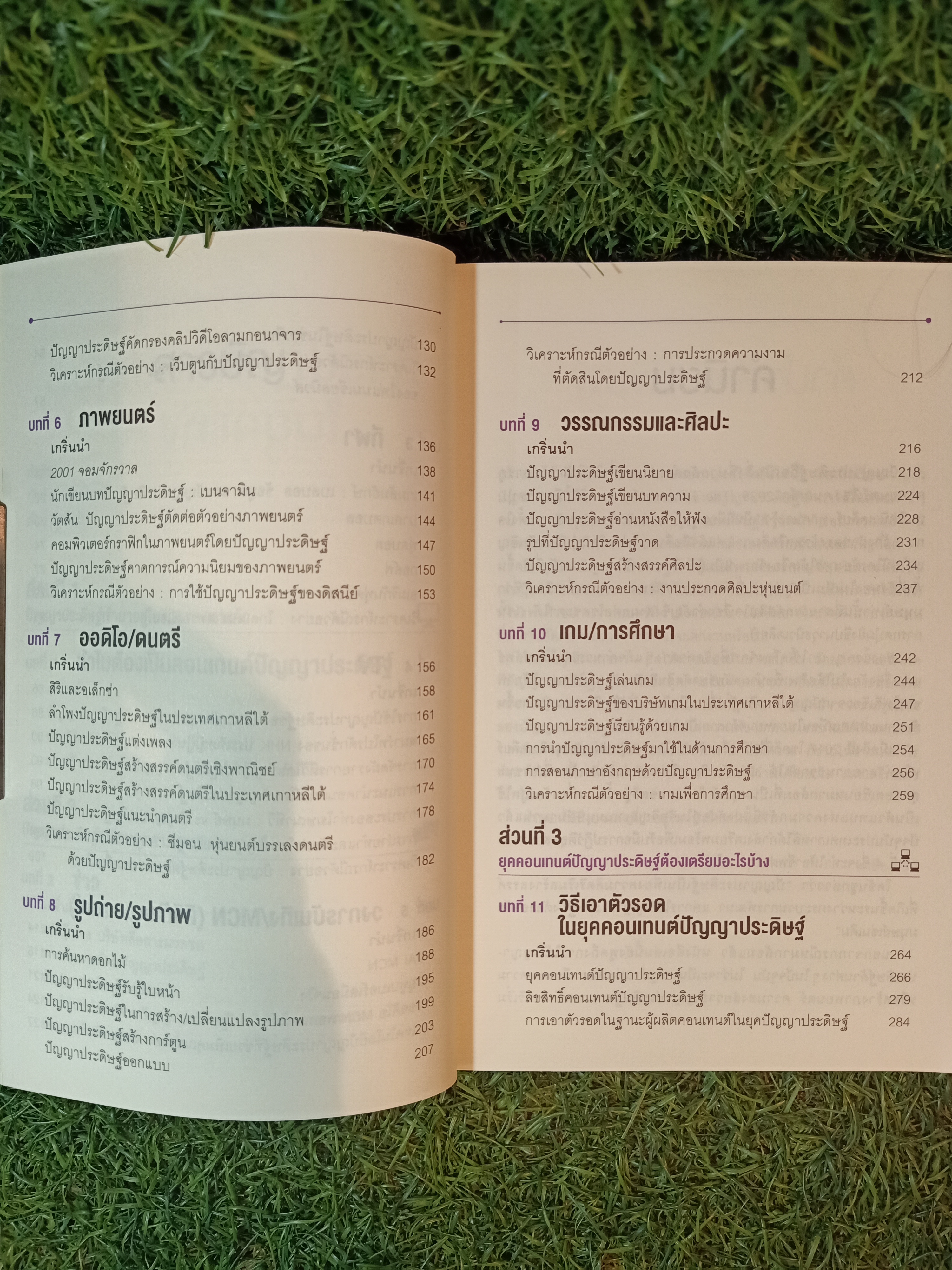 การปฏิวัติคอนเทนต์ ในยุคแห่งAI / โคชันซู เขียน ภัททิรา จิตต์เกษม แปล