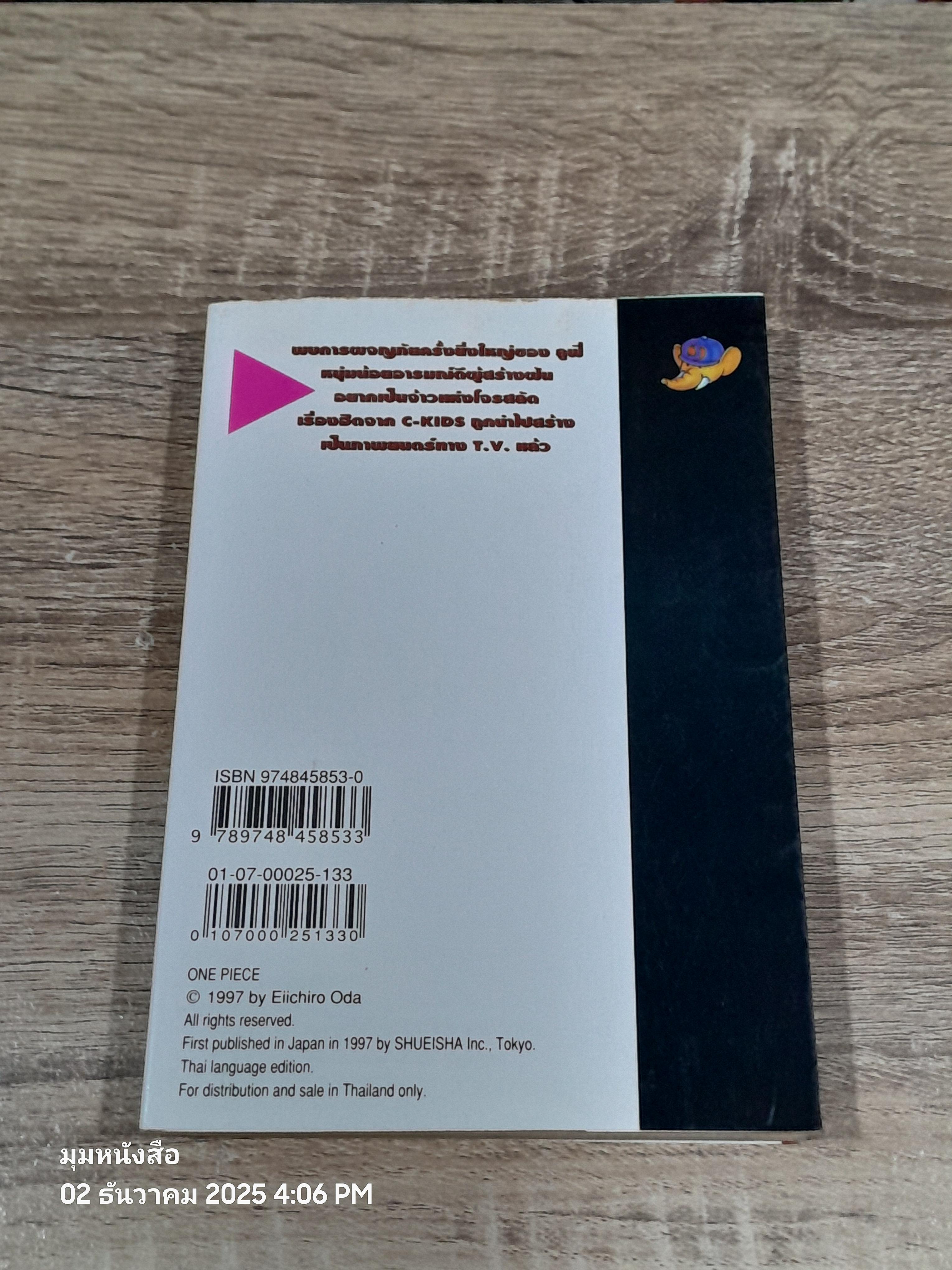 ONE PIECE วัน พีซ : Vol.33