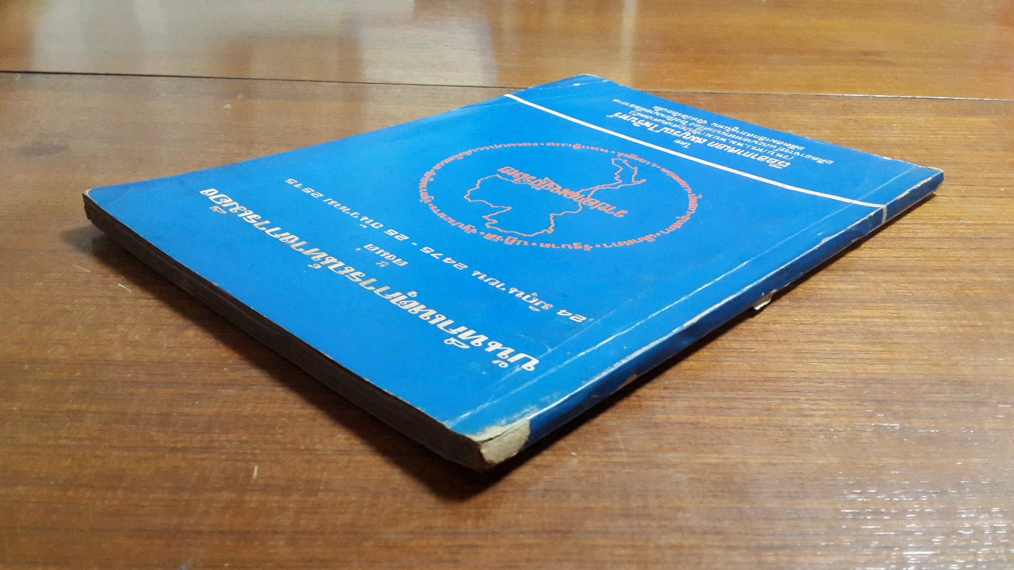 บันทึกเหตุการณ์ทางการเมือง ตั้งแต่ 24 มิถุนายน 2475 - 25 ธันวาคม 2515 / เรืออากาศเอก สมบูรณ์ ไพรินทร์