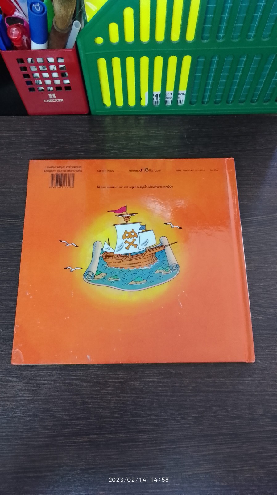 สนุกกับนิทานและจำนวน : บนเกาะแห่งความหิว