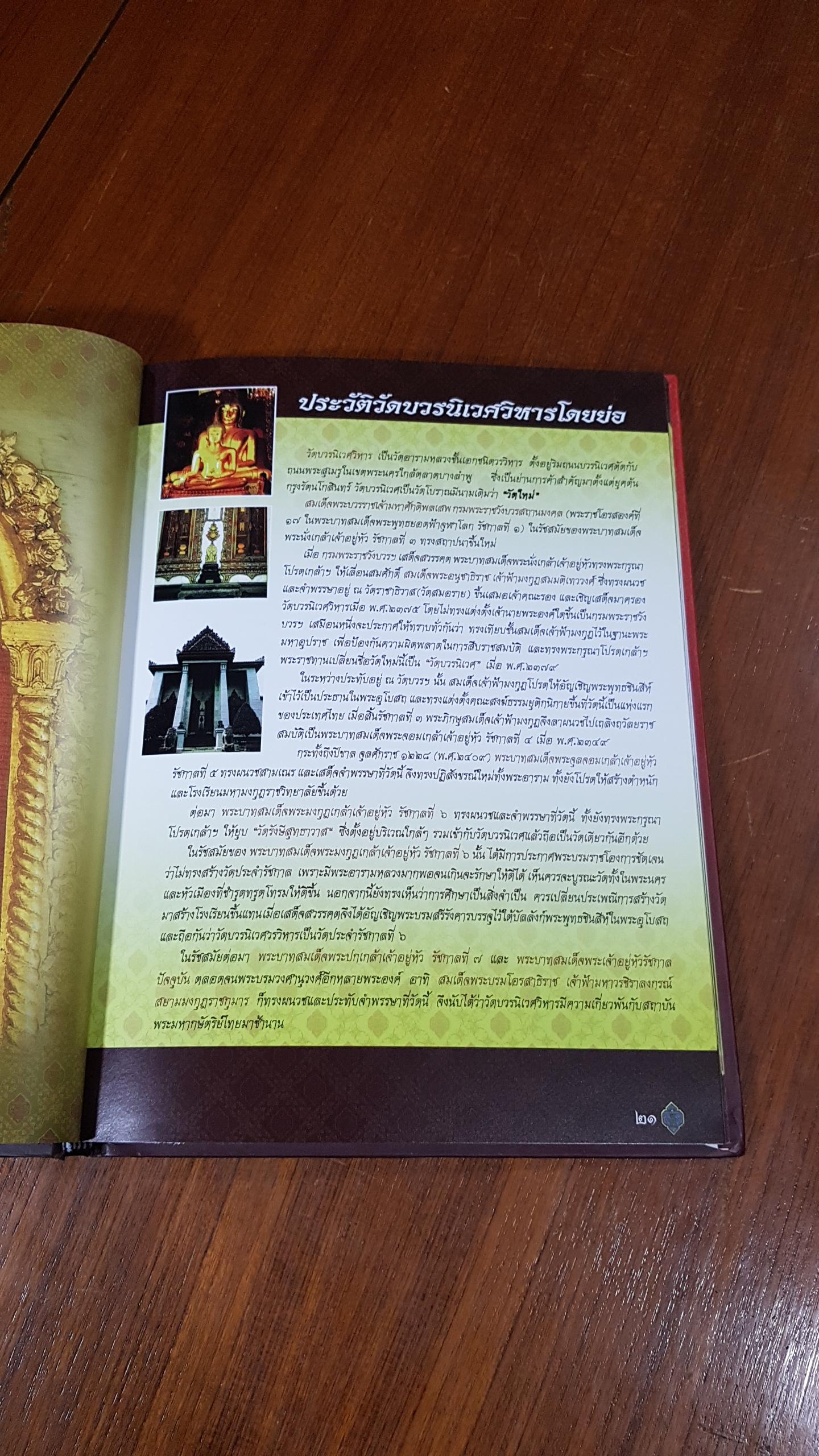 หนังสือที่ระลึกการจัดสร้าง พระไพรีพินาศ วัดบวรนิเวศวิหาร รุ่น กกต. (ปกแข็ง)