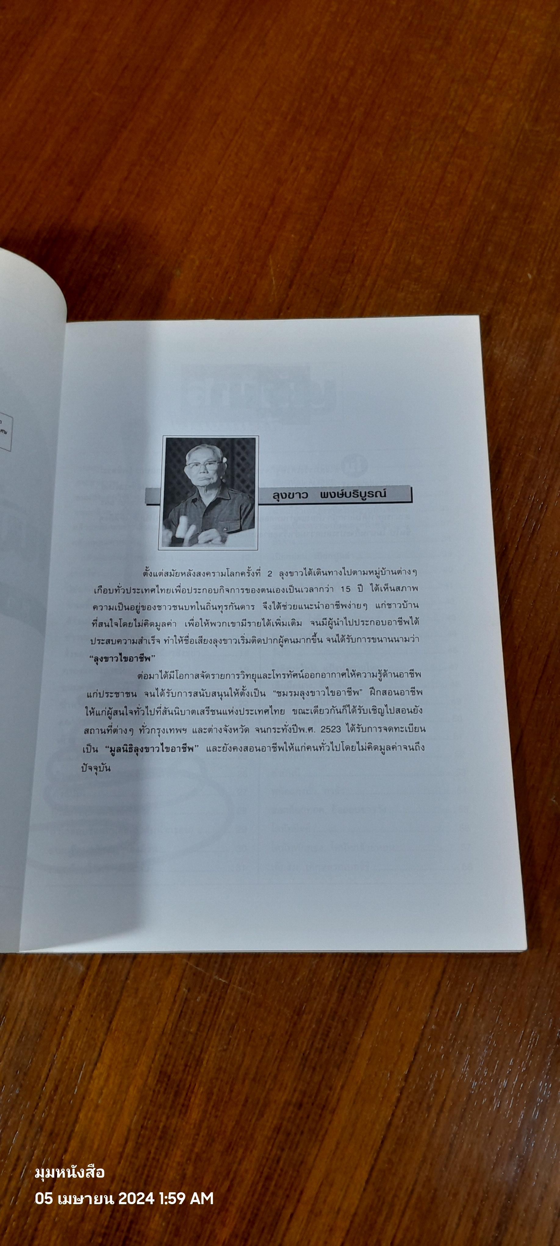 ขนมเพิ่มรายได้ ตำรับลุงขาวไขอาชีพ