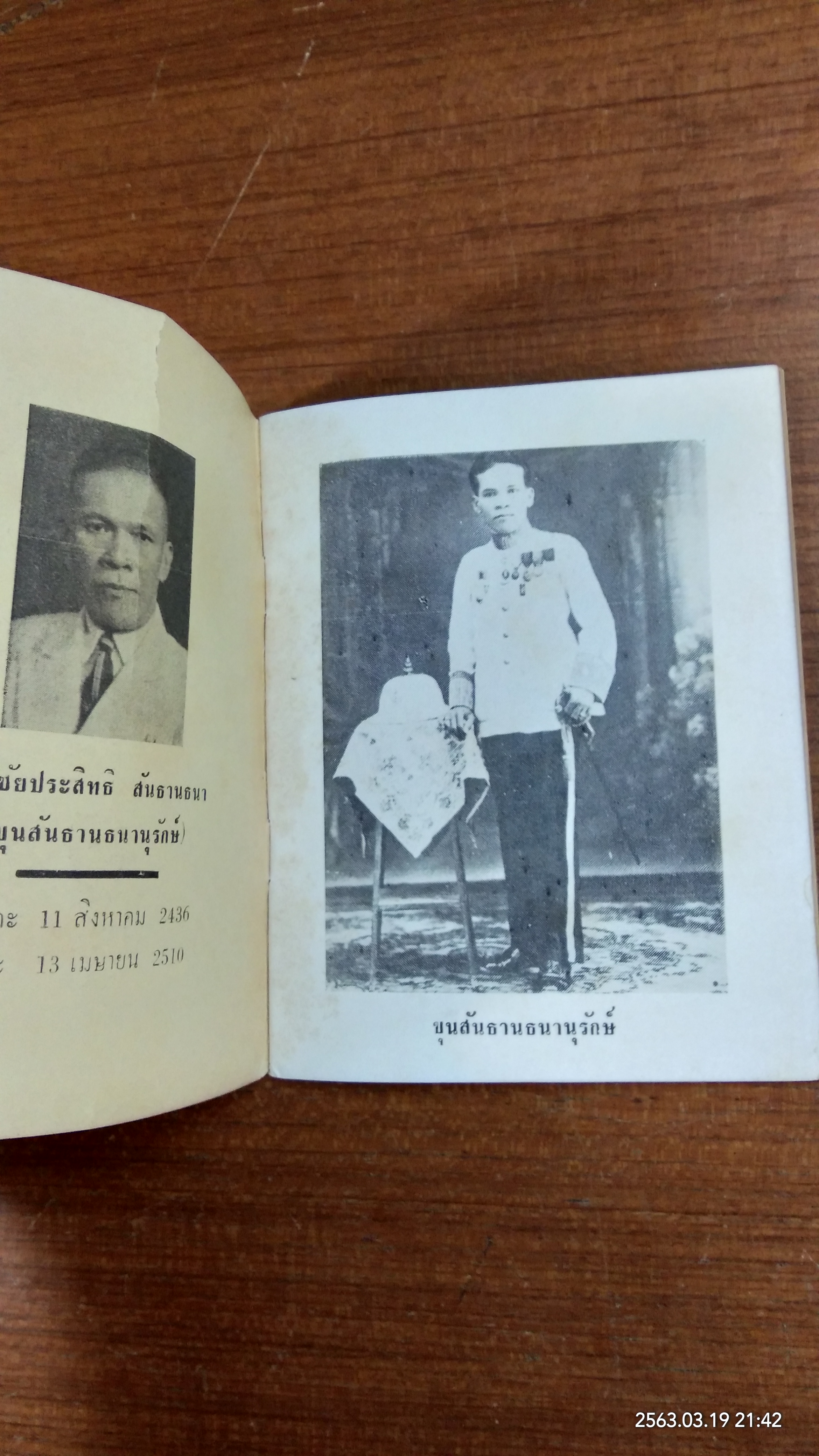 ชัยคำนวณ : อนุสรณ์ในงานพระราชทานเพลิงศพ ขุนสันธานธนานุรักษ์