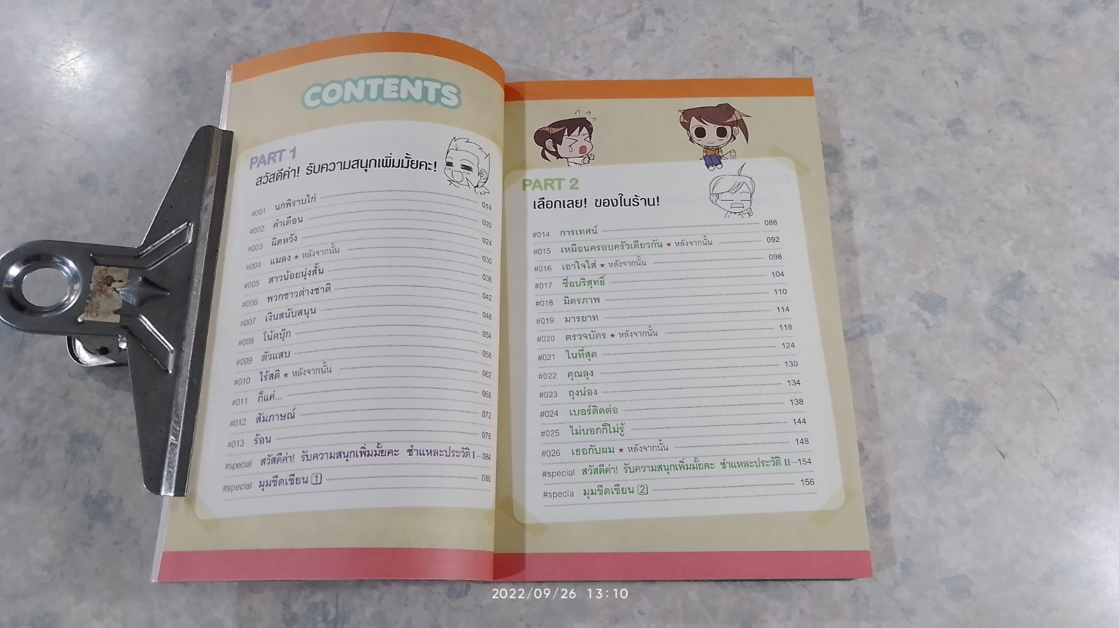 สวัสดีค่า ! รับความสนุกเพิ่มมั้ยคะ season ๓ / ชีคังมิน