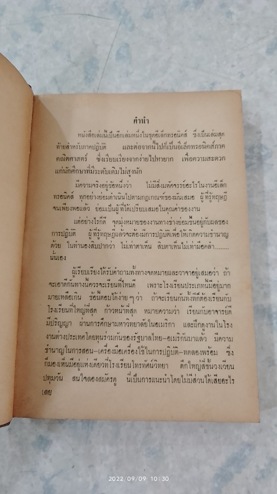 T.V. และ F.M. / ร.ธรรมรักษ์