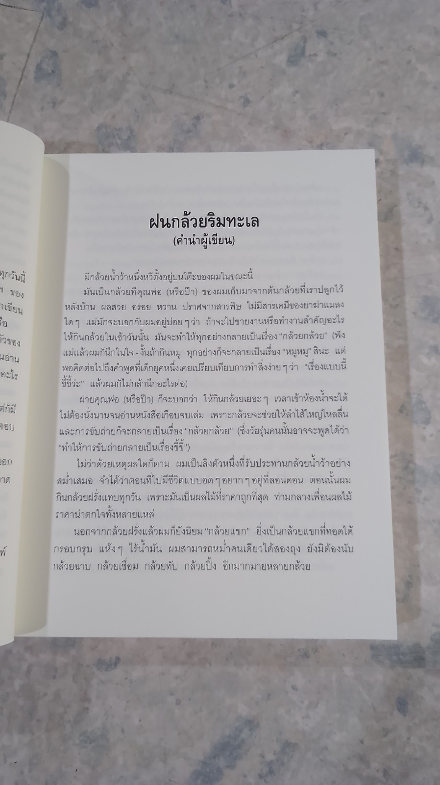 ฝนกล้วยให้เป็นเข็ม / นิ้วกลม