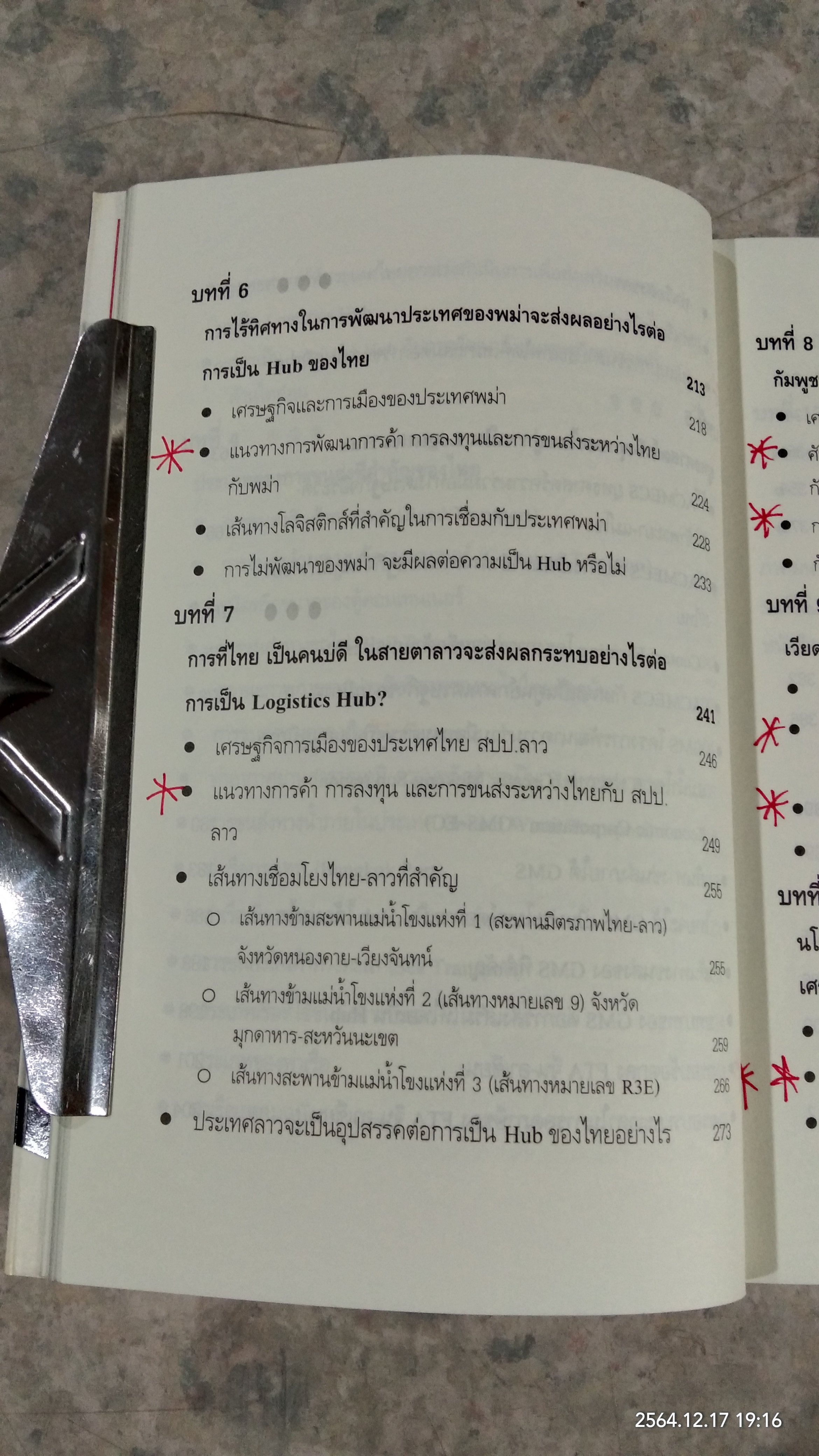 เมื่อประเทศไทยอยากเป็น.. TRANSPORT LOGISTICS HUB / ธนิต โสรัตน์