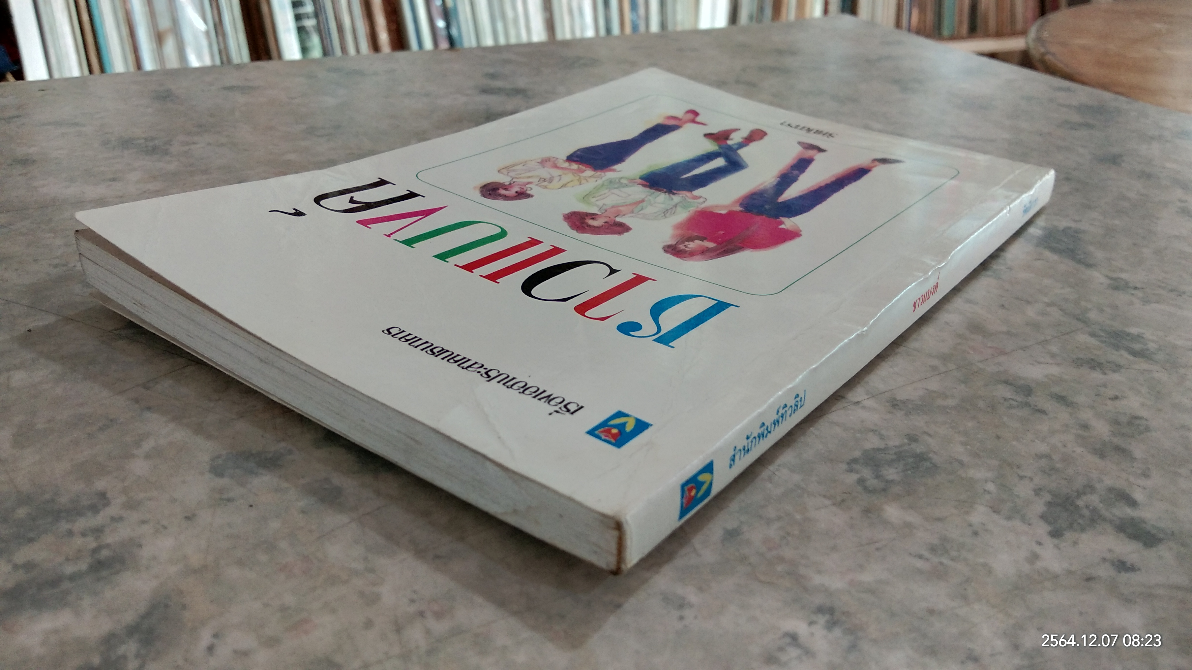 ชาวแบงค์ / รัศมีดารา