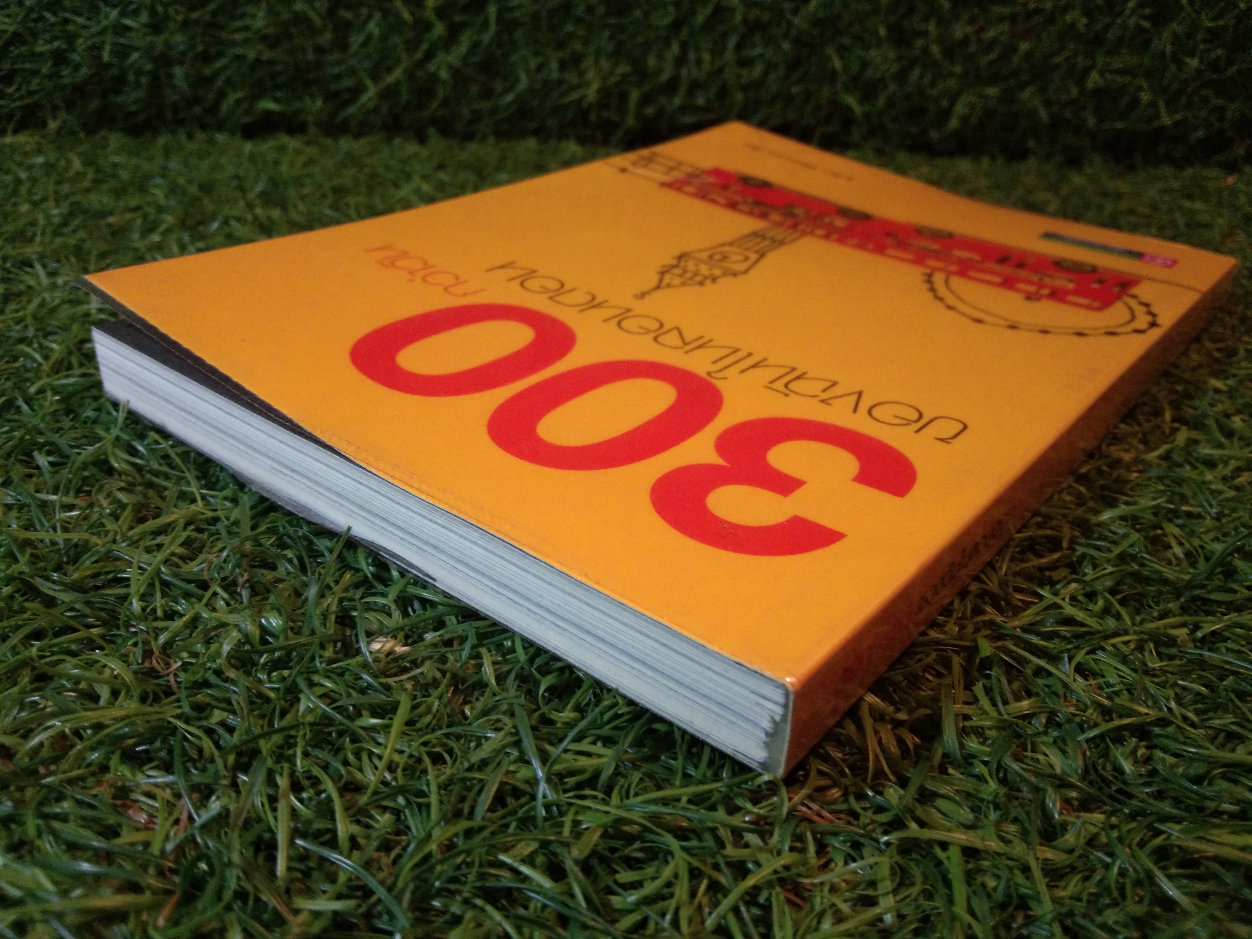 300 กว่าวันของฉันในลอนดอน / สาธิยา ศิริพจนากร