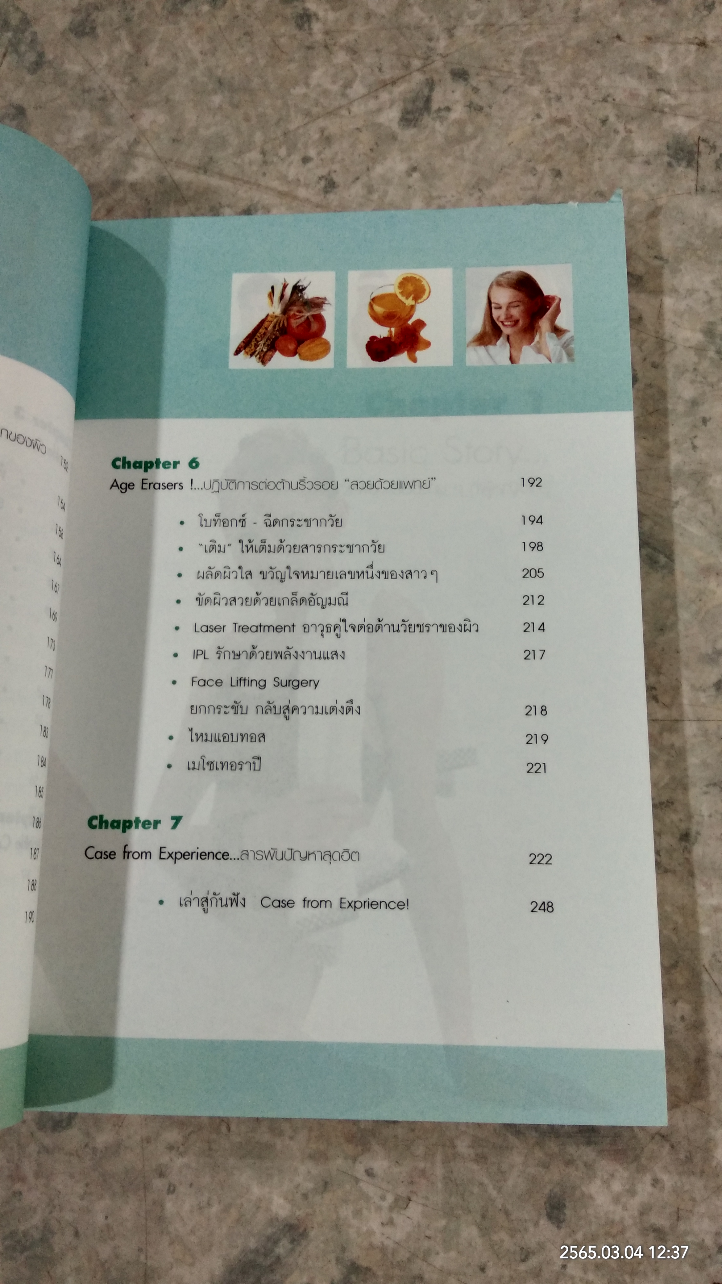 คนรักหน้า / แพทย์หญิงนัทภัทร์ สุภาพรรณชาติ