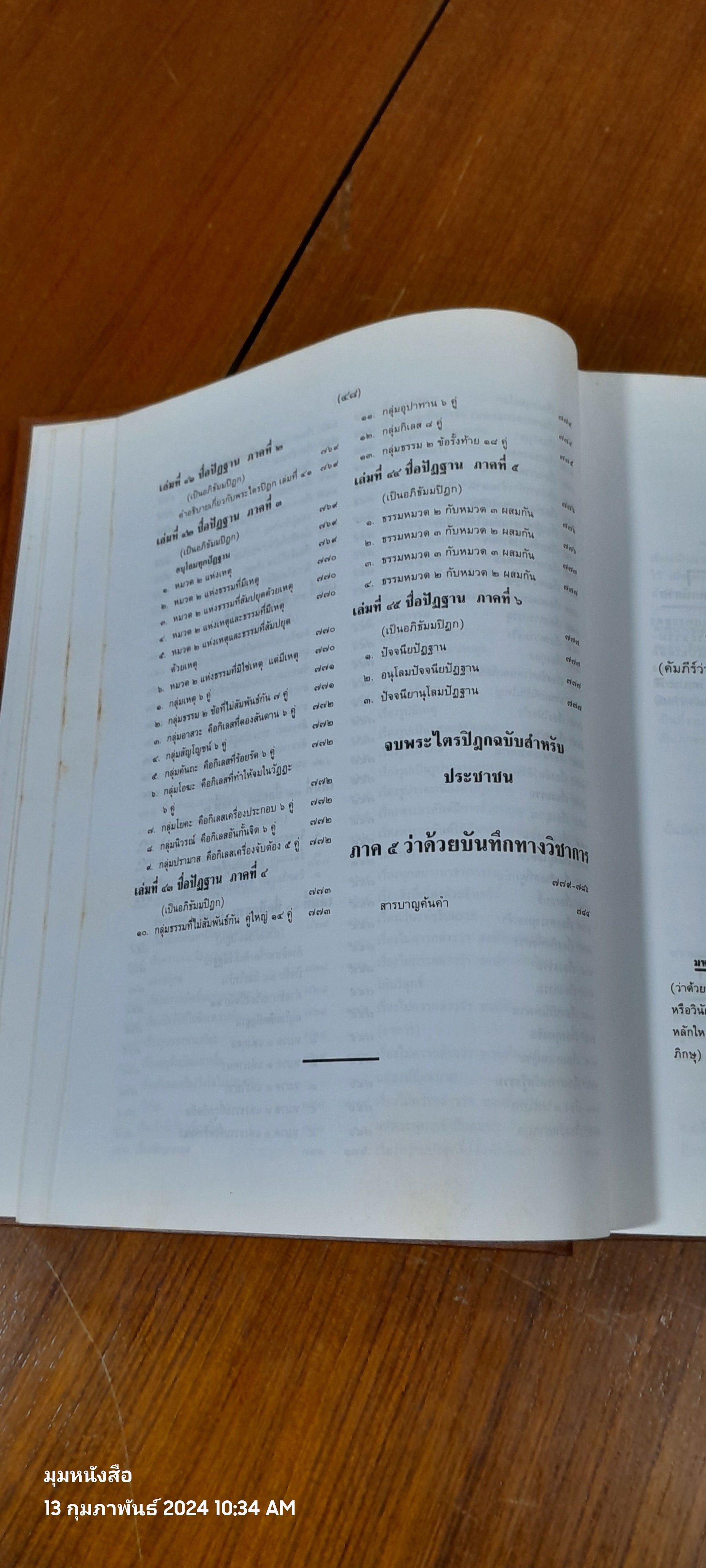 พระไตรปิฏก ฉบับสำหรับประชาชน / สุชีพ ปุญญานุภาพ