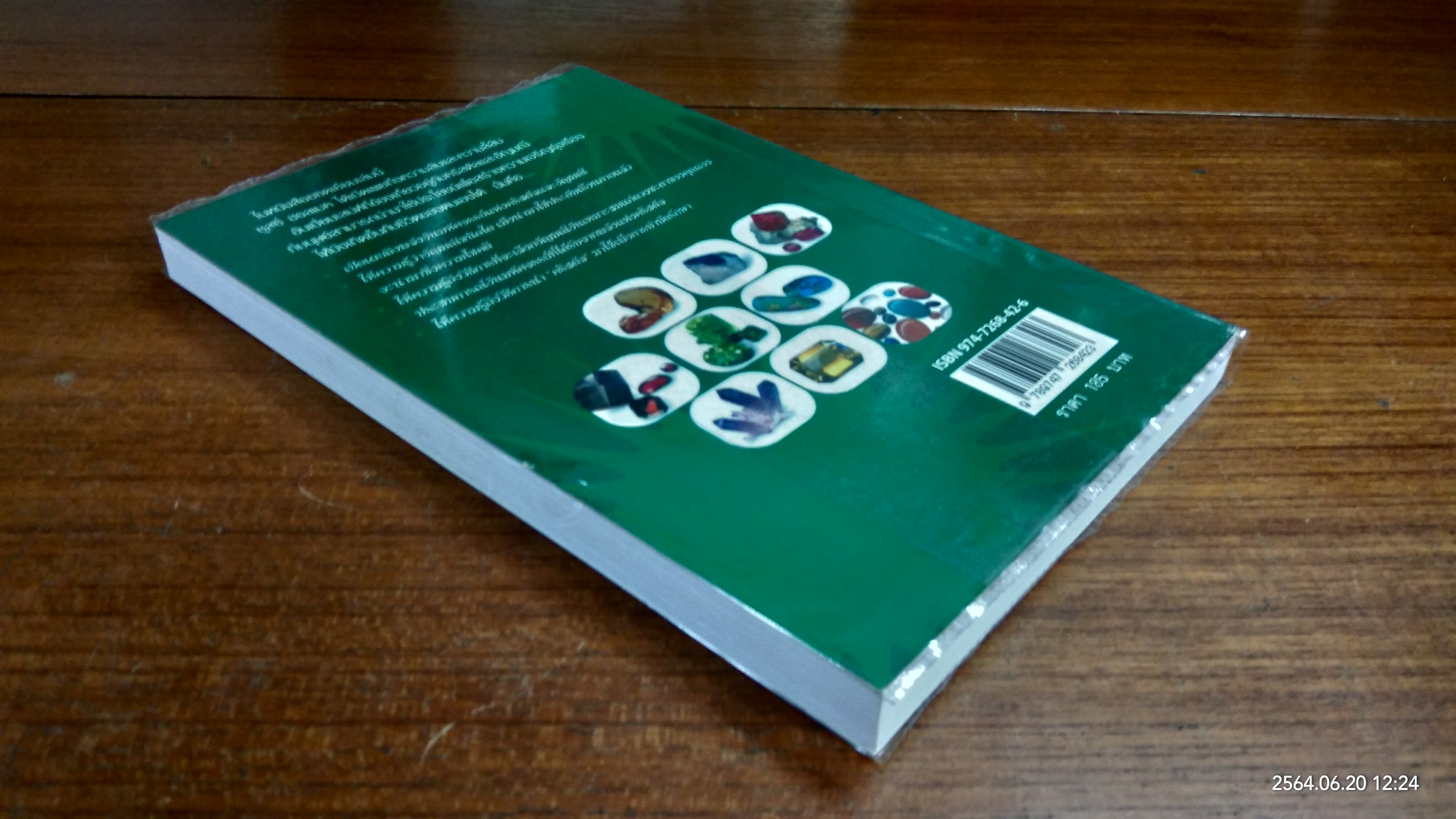 พลังคริสตันและอัญมณี / ญามา