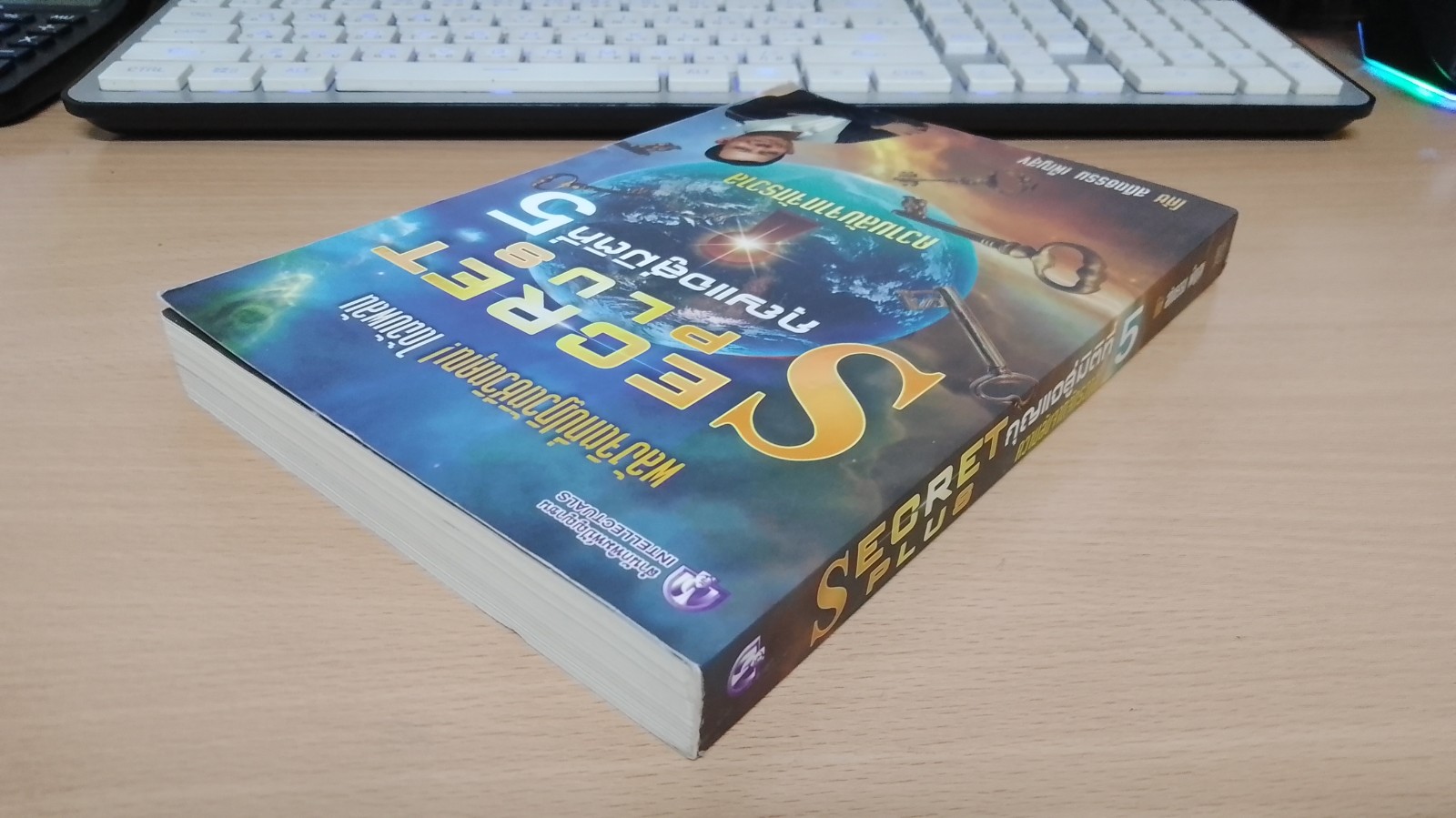 กุนแจสู่มิติที่ 5 ความลับจากจักรวาล / โค้ช สถิตธรรม เพ็ญสุข