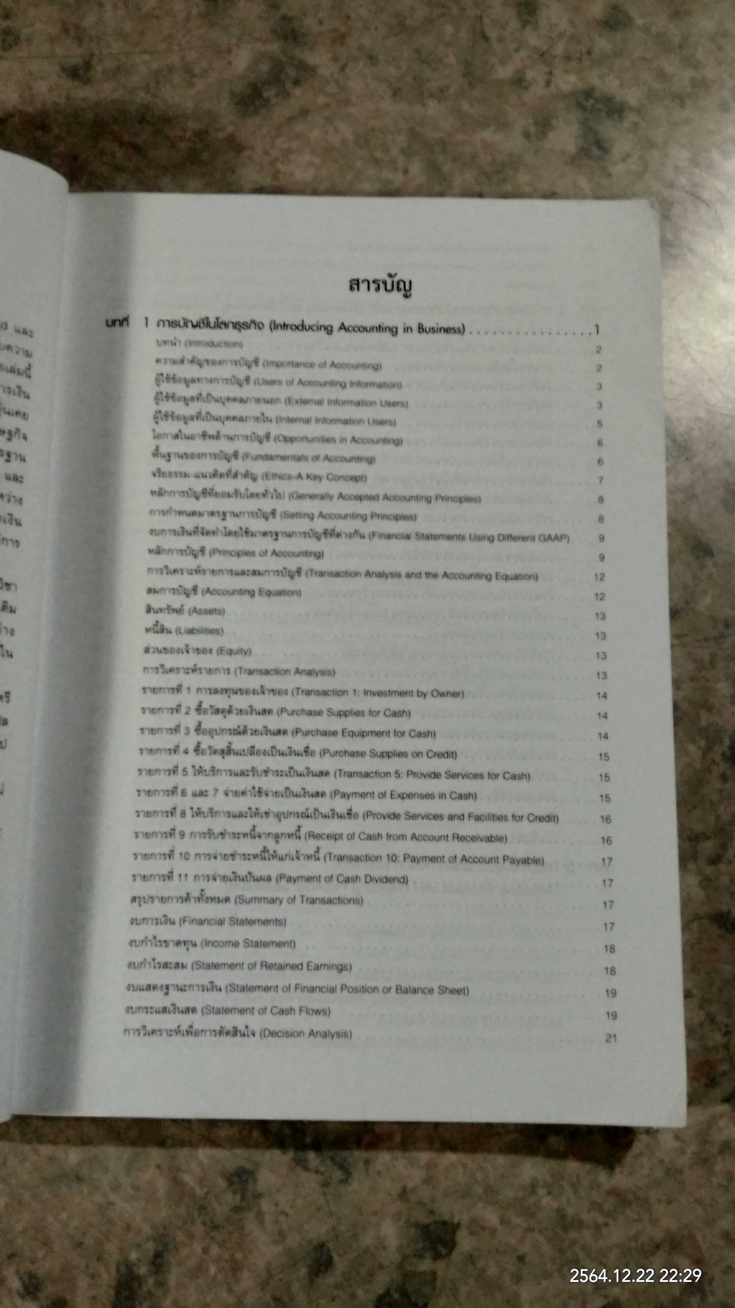 การบัญชีการเงิน / ผศ.ดร.กฤติยา ยงวณิชย์ แปล