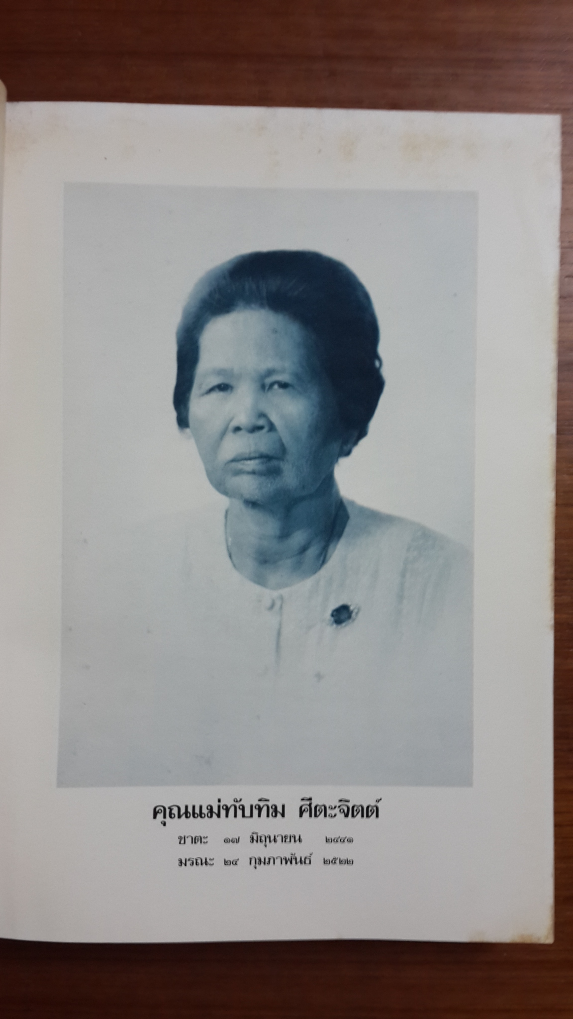 แว่นดวงใจ รวมพระธรรมเทศนา และ คำถาม-คำตอบ ปัญหาธรรม ของท่านอาจารย์พระมหาบัว ญาณฺสมฺปณฺโณ : พิมพ์แจกในงานฌาปนกิจ คุณแม่ทับทิม ศีตะจิตต์