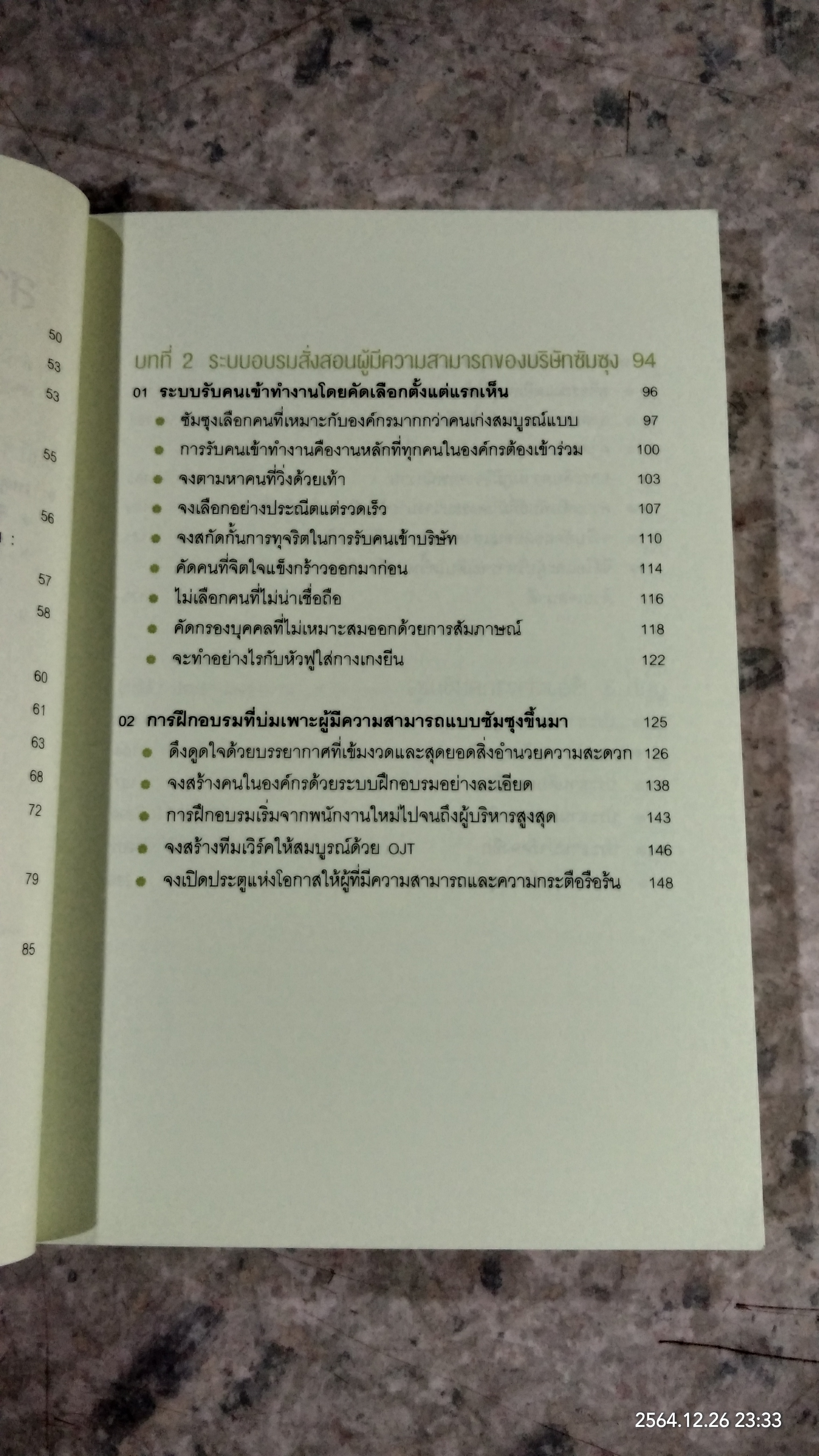 คนเก่งอยู่ที่ไหน ทำอะไรก็สำเร็จ / โชยองฮวัน