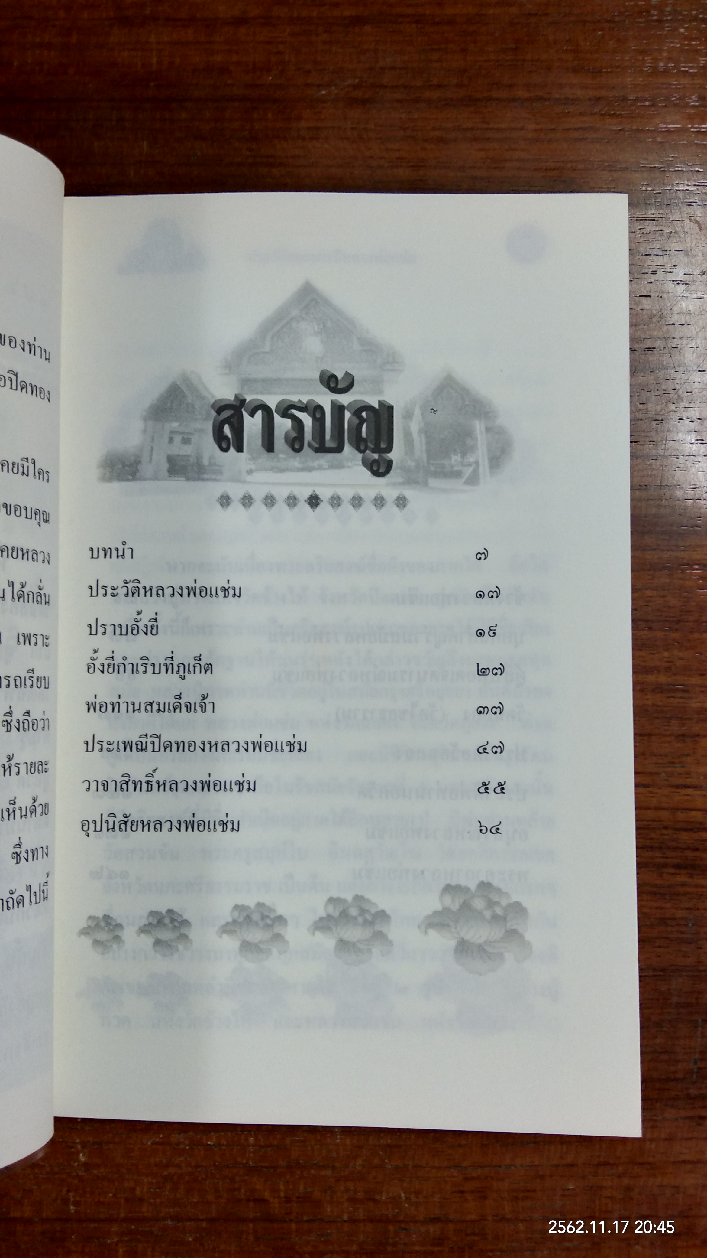 ประวัติและบารมีธรรมหลวงพ่อแช่ม วัดฉลอง / ฉลอง เจยาคม