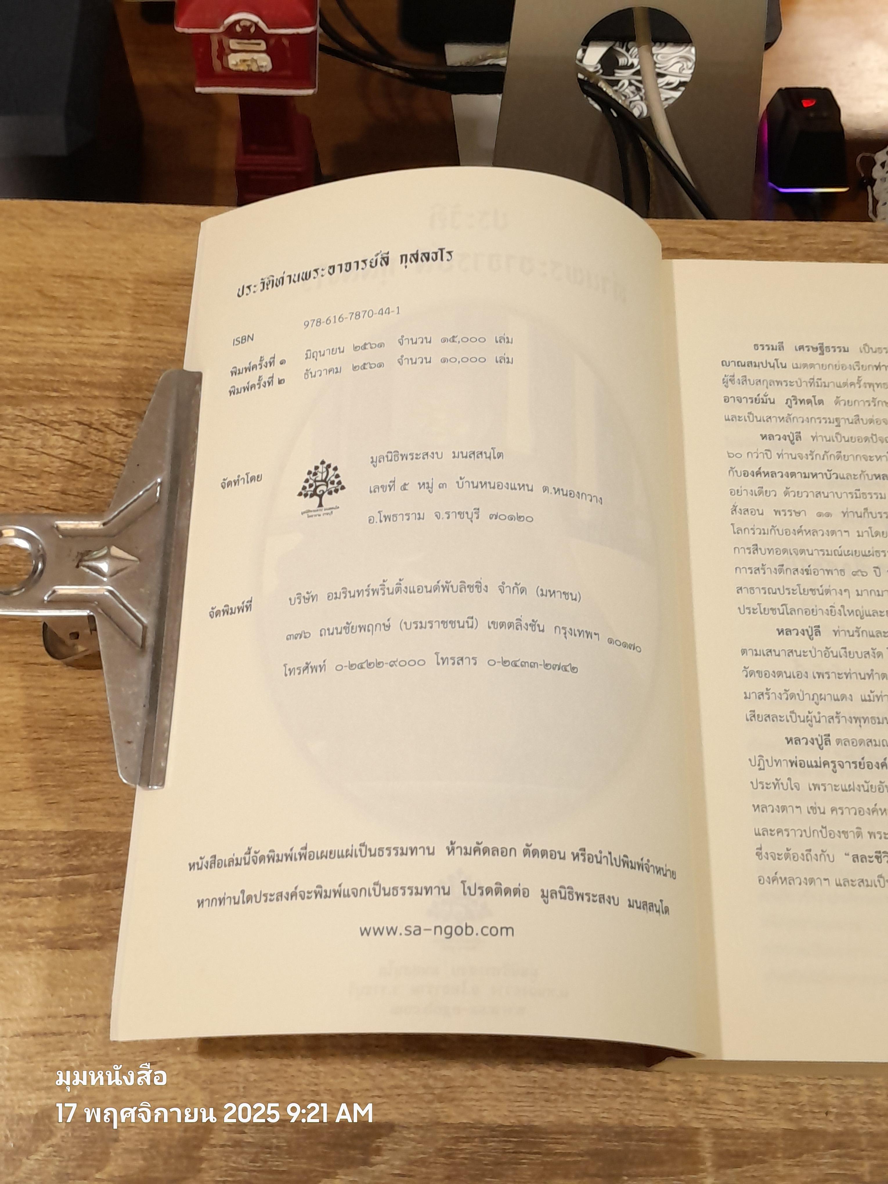 ประวัติ ท่านพรระอาจารย์ลี กุสลธโร