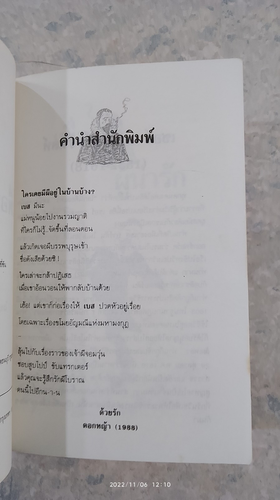 เพื่อนผี...ผู้น่ารัก / ไมเคิล มอร์เพอร์โก