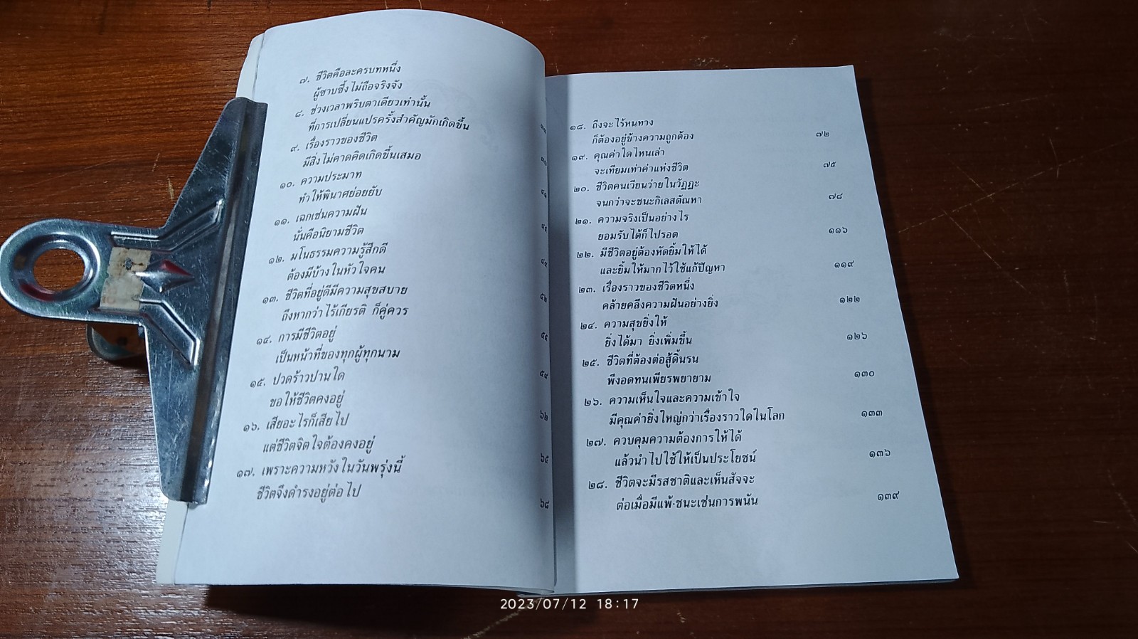 ปรัชญาโก้วเล้ง / ไพโรจน์ อยู่มณเฑียร