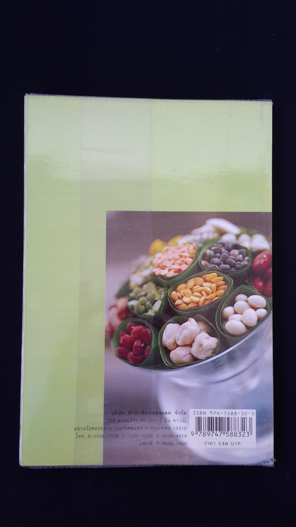 กินต้านโรค / ทวีทอง หงษ์วิวัฒน์