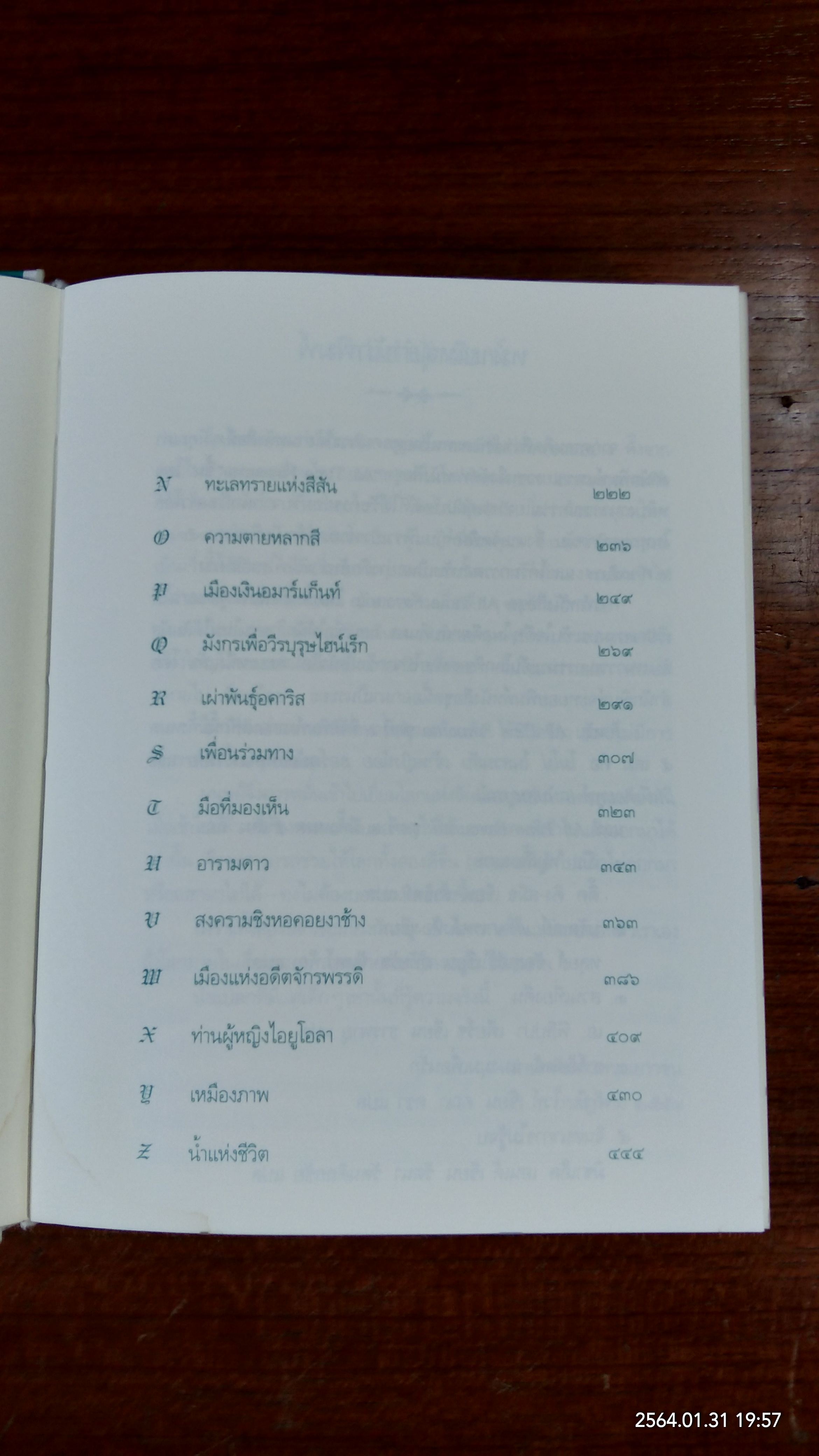 จินตนาการไม่รู้จบ (มีรอยโดนน้ำ) / มิชาเอ็ล เอ็นเด้