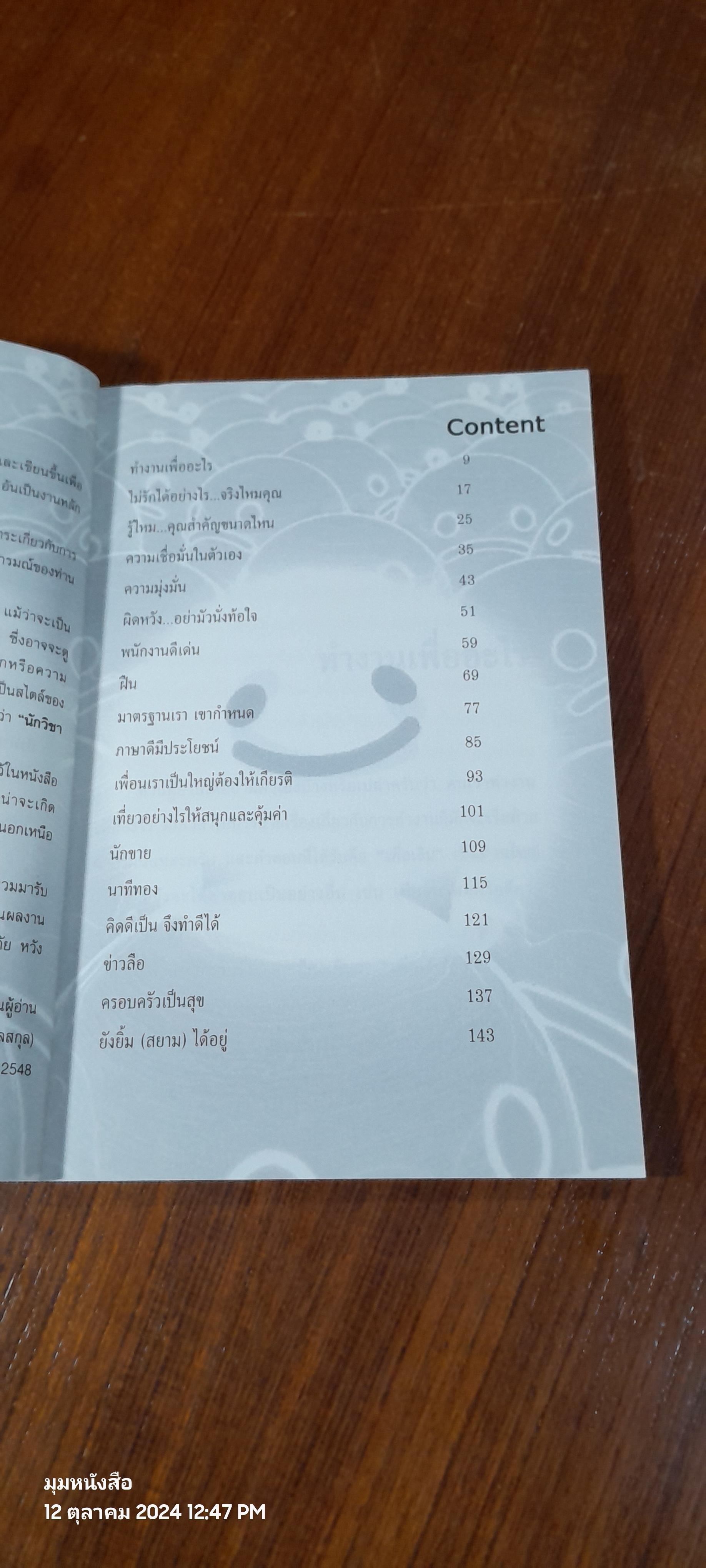 ยิ้มสู้งาน / รศ.สุขุม นวลสกุล