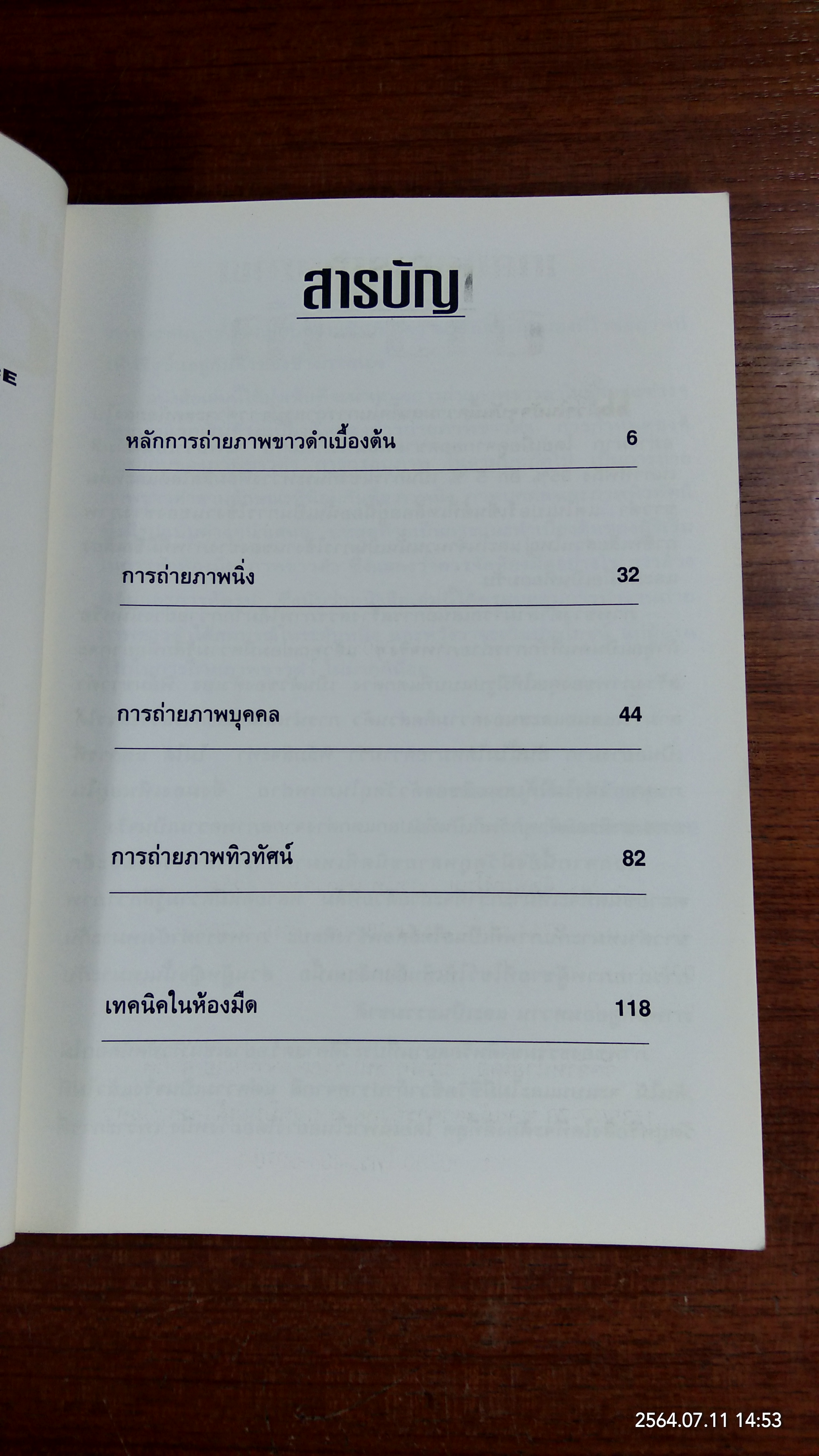 เทคนิคการถ่ายภาพ ขาว - ดำ / FACE