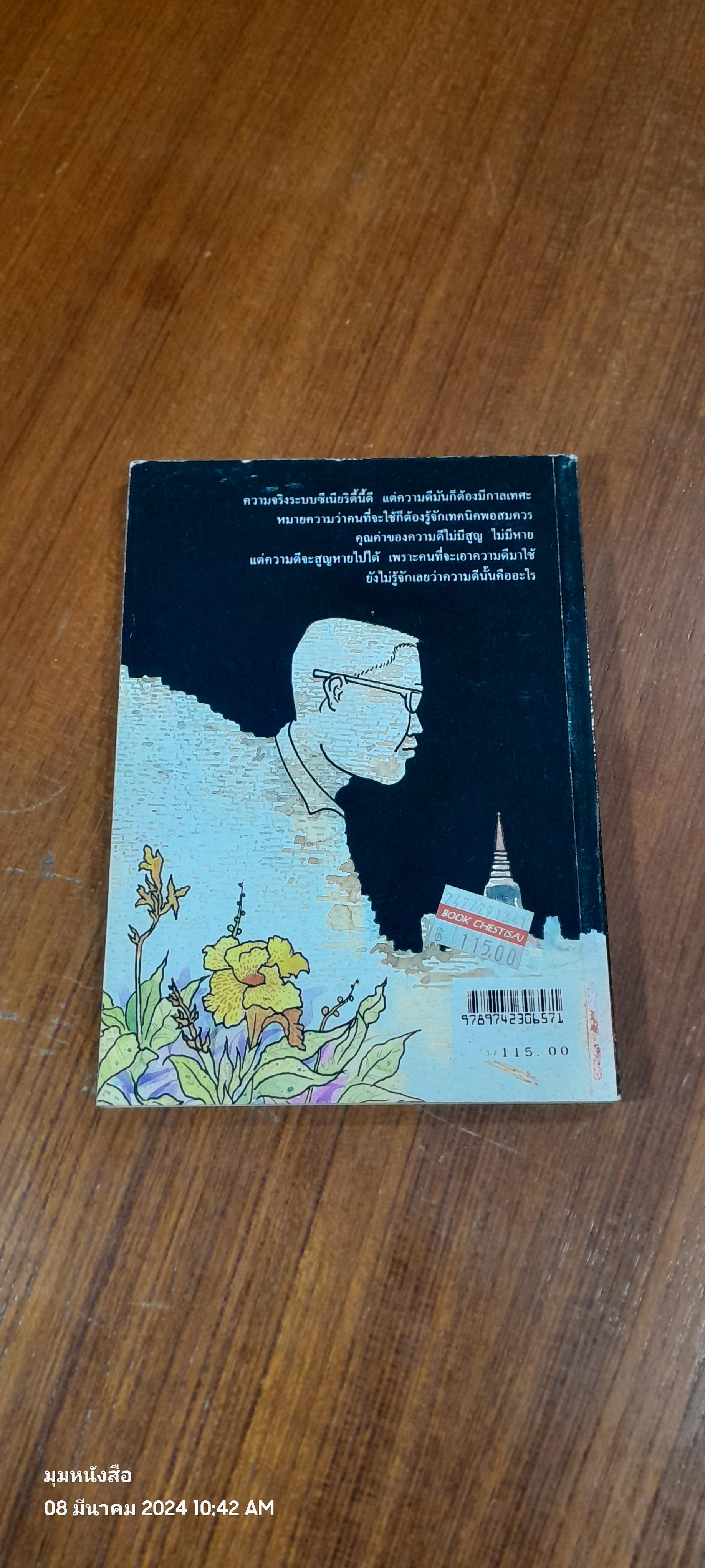 หนุ่มหน่ายคัมภีร์ / สุจิตต์ วงษ์เทศ