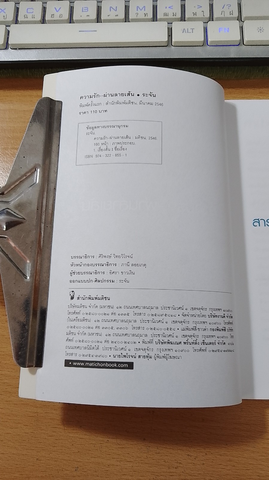 ความรัก ผ่านลายเส้น / ระจัน