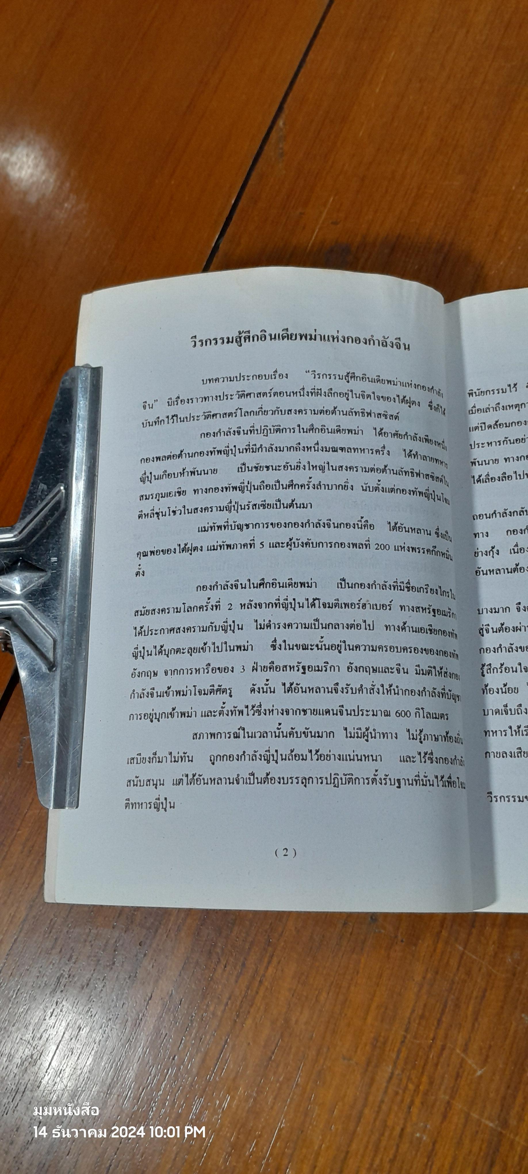 นักรบเดนตาย (ไทย-จีน) / เล่าเจียงจวิน (มีรอยโดนน้ำ)