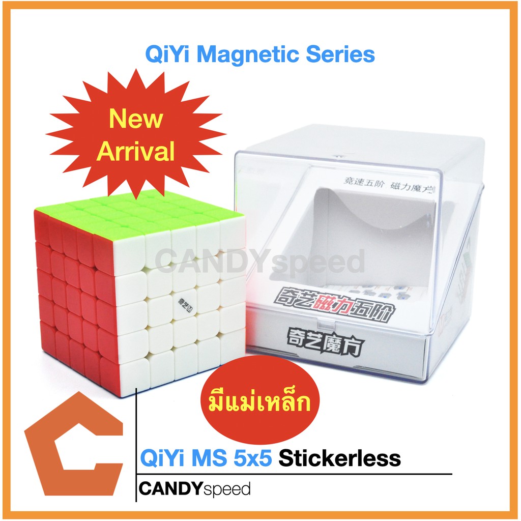 รูบิคมีแม่เหล็ก QiYi MS 5x5 (QiYi Magnetic Series) | By CANDYspeed
