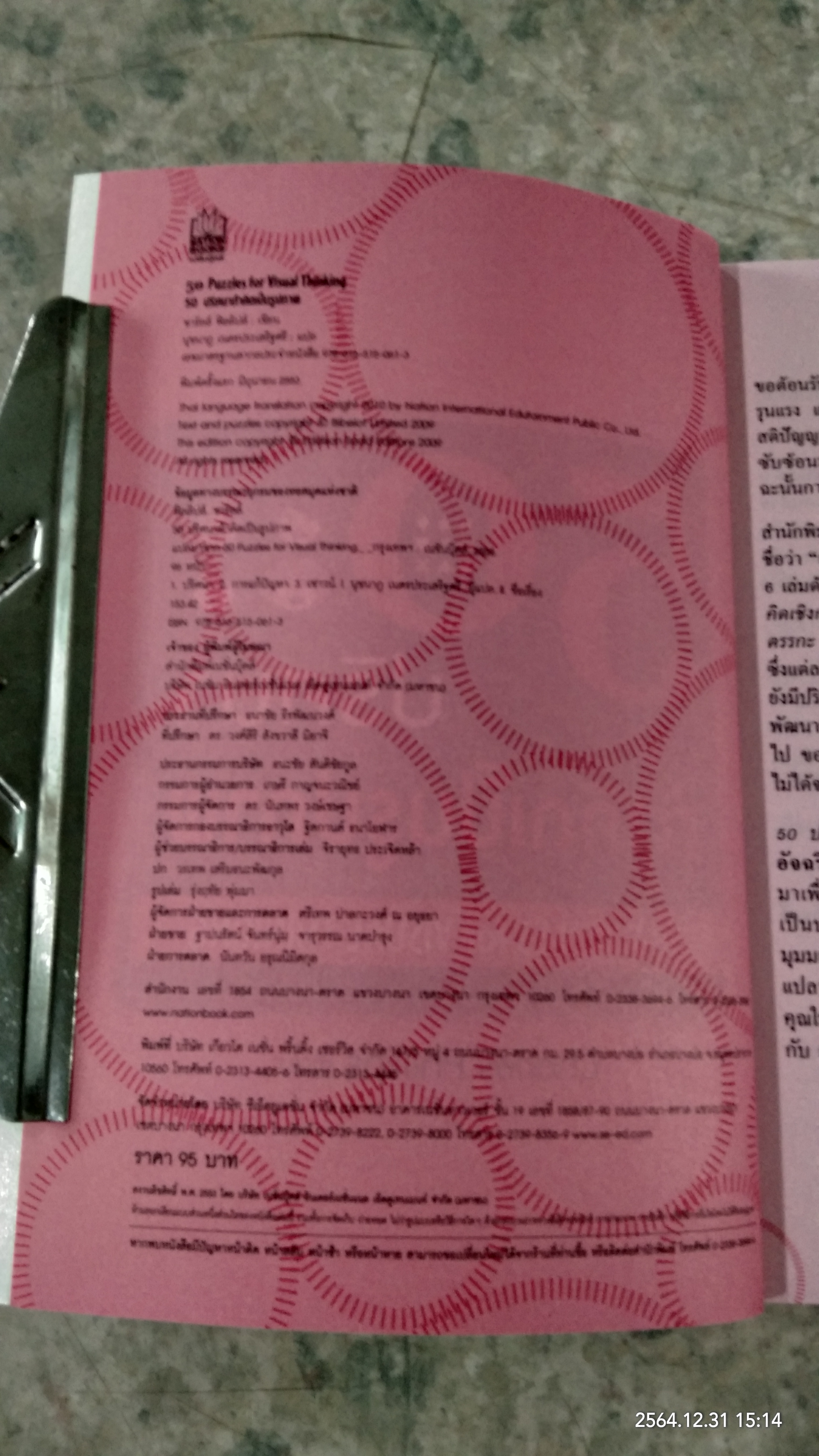 50ปริศนา ท้คิดเป็นรูปภาพ / Charles Phillips เขียน นุชนาฏ เนตรประเสริฐศรี แปล