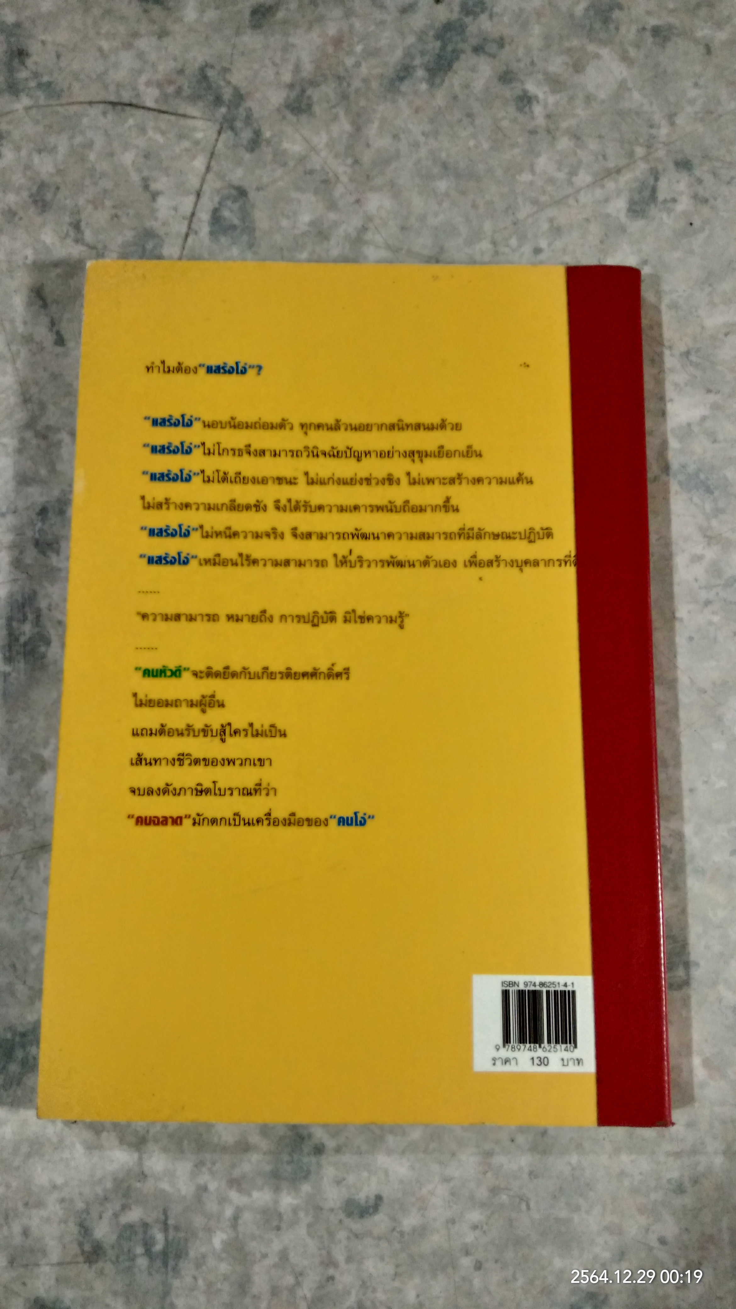 คนฉลาดแสร้งโง่ (ชำรุดมีซ่อมแซม) / อิบูคิ ทาคาชิ