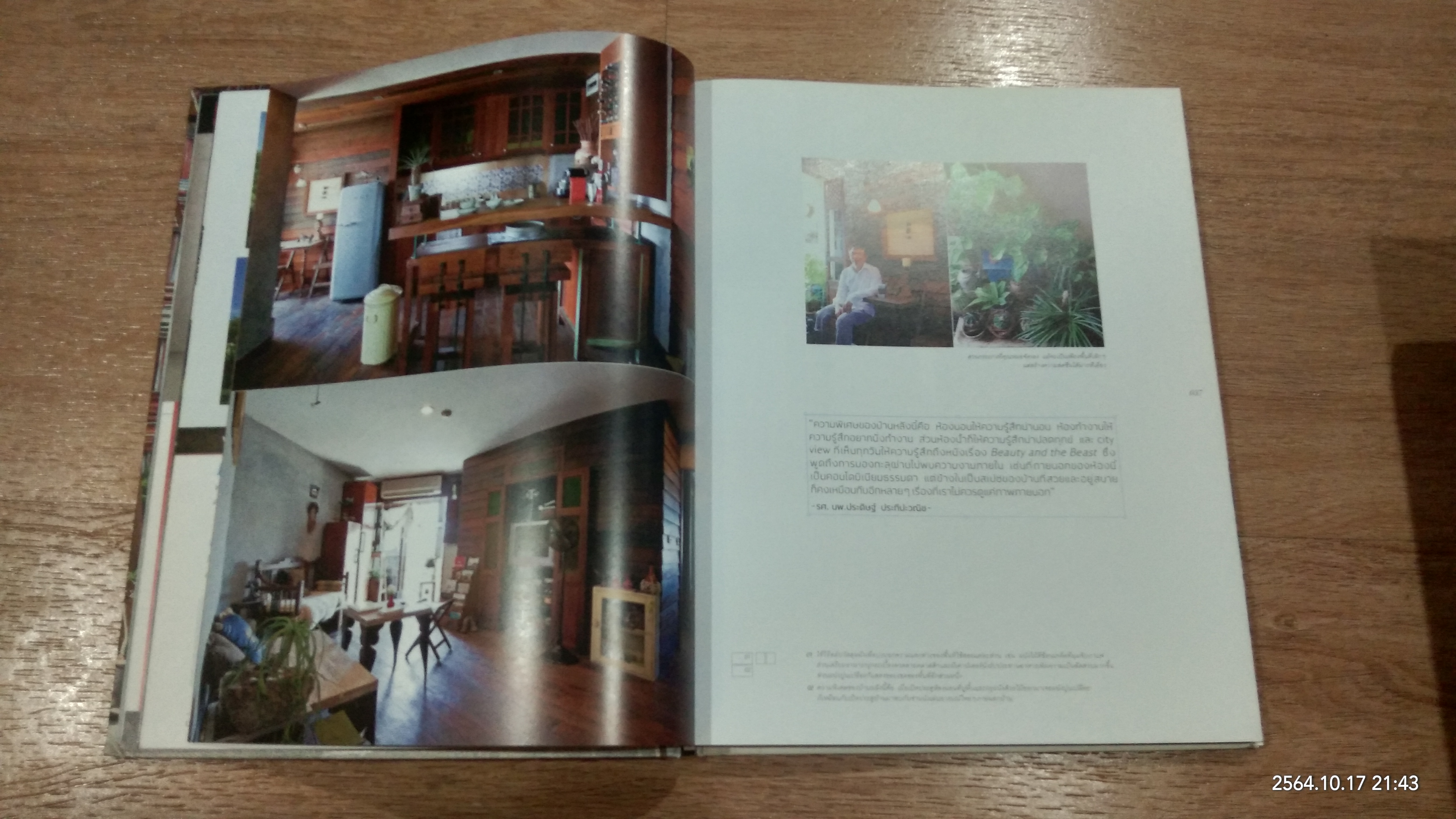 สร้างสรรค์ไม่ยึดติด / บ้านและสวน